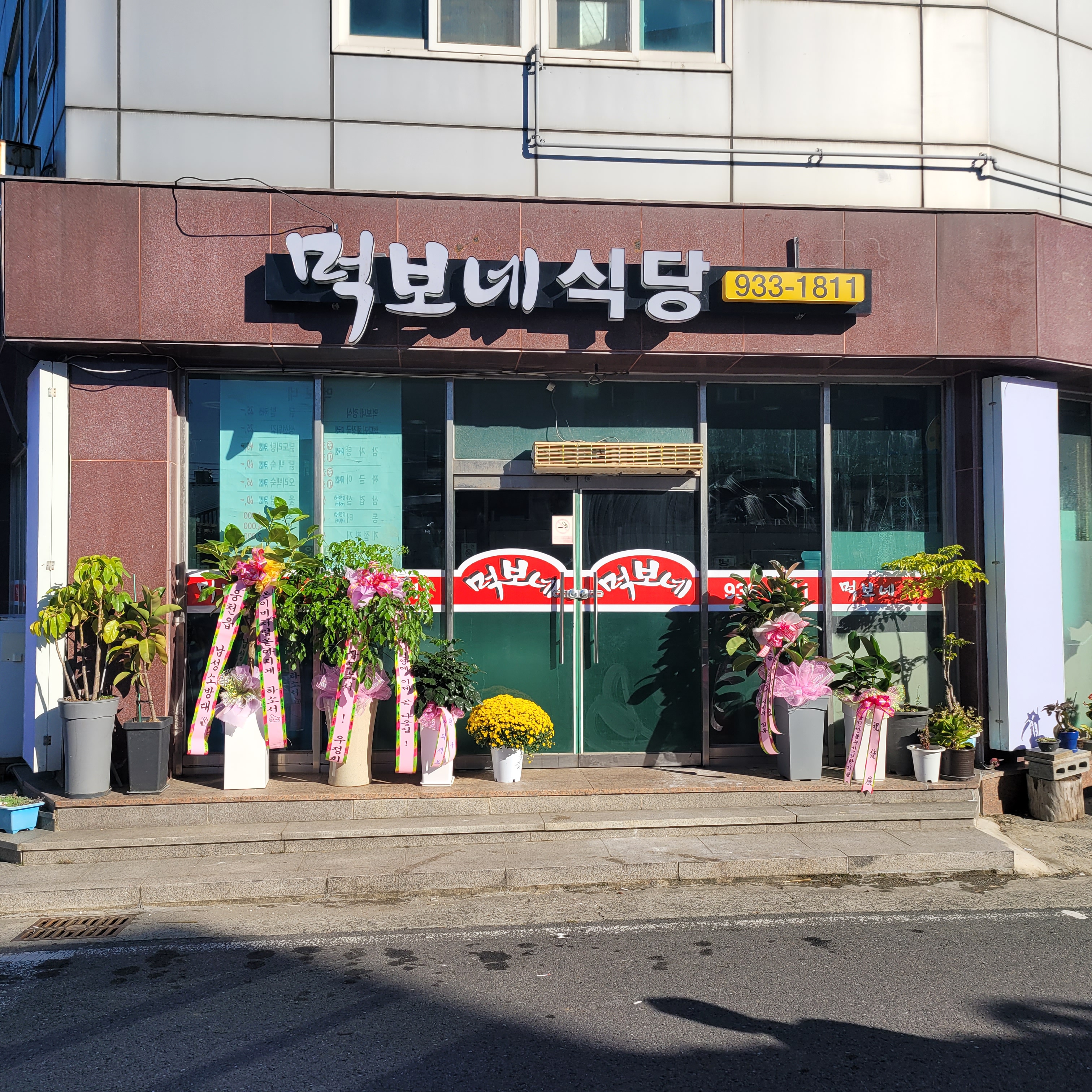 먹보네식당 1