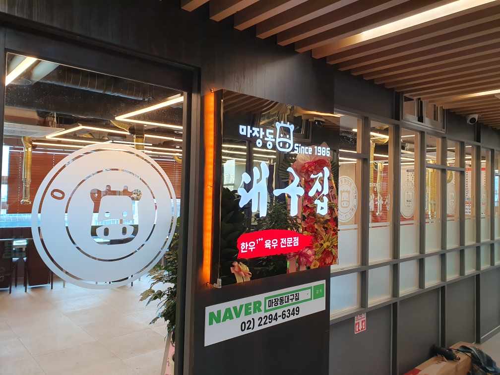 대구집 대표 사진