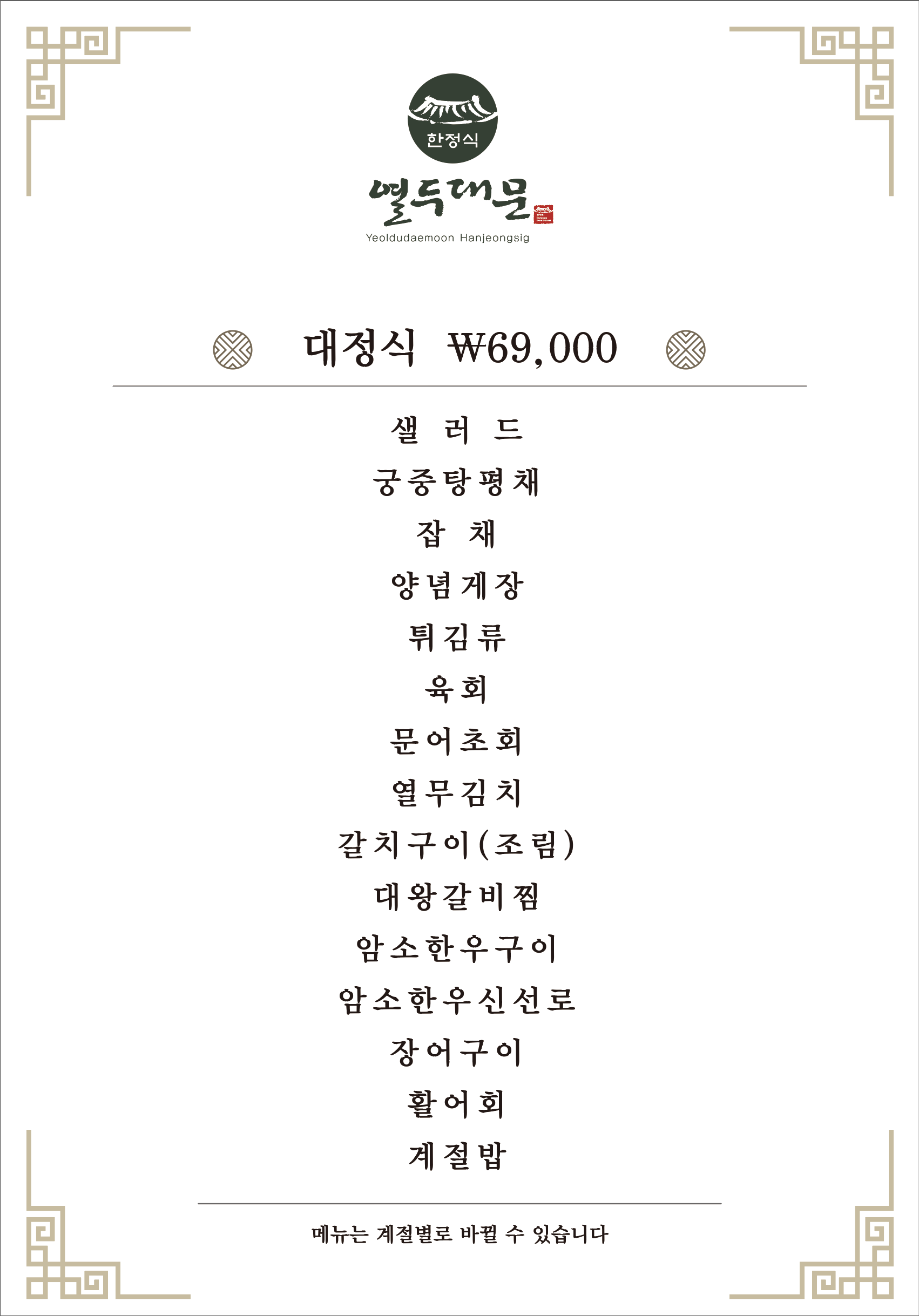 열두대문 4