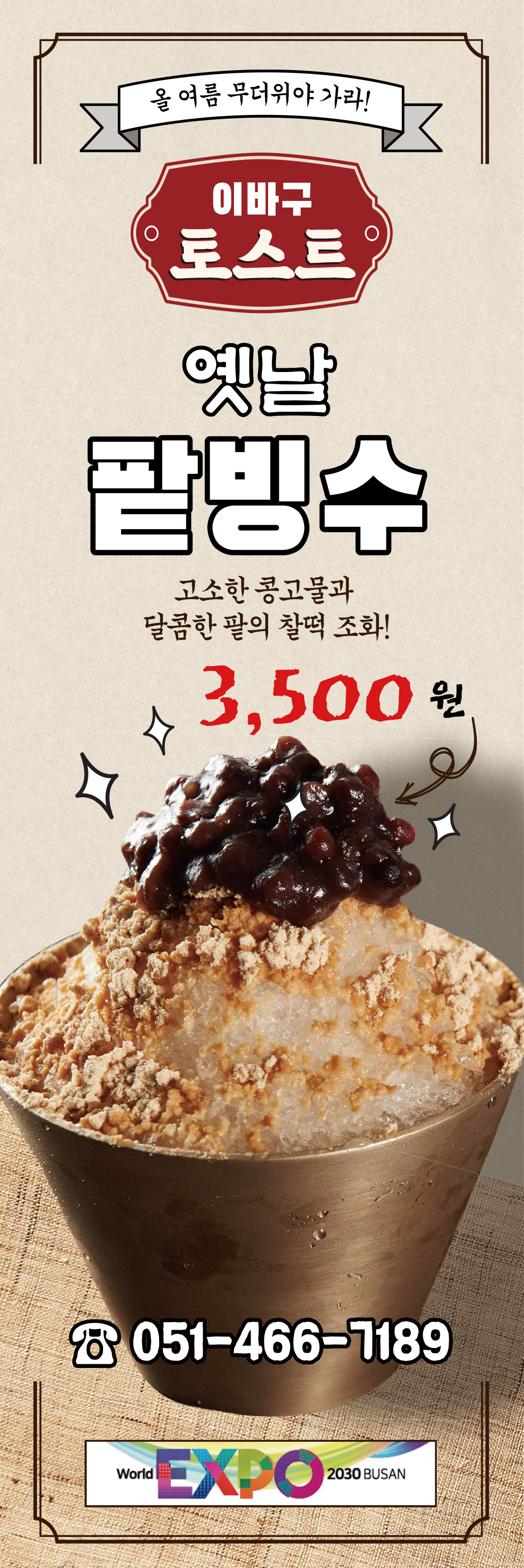 이바구토스트 사진 4