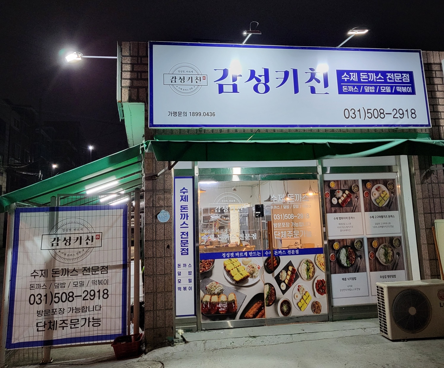 감성키친&하늘냉면수제돈까스 원곡점 대표 사진