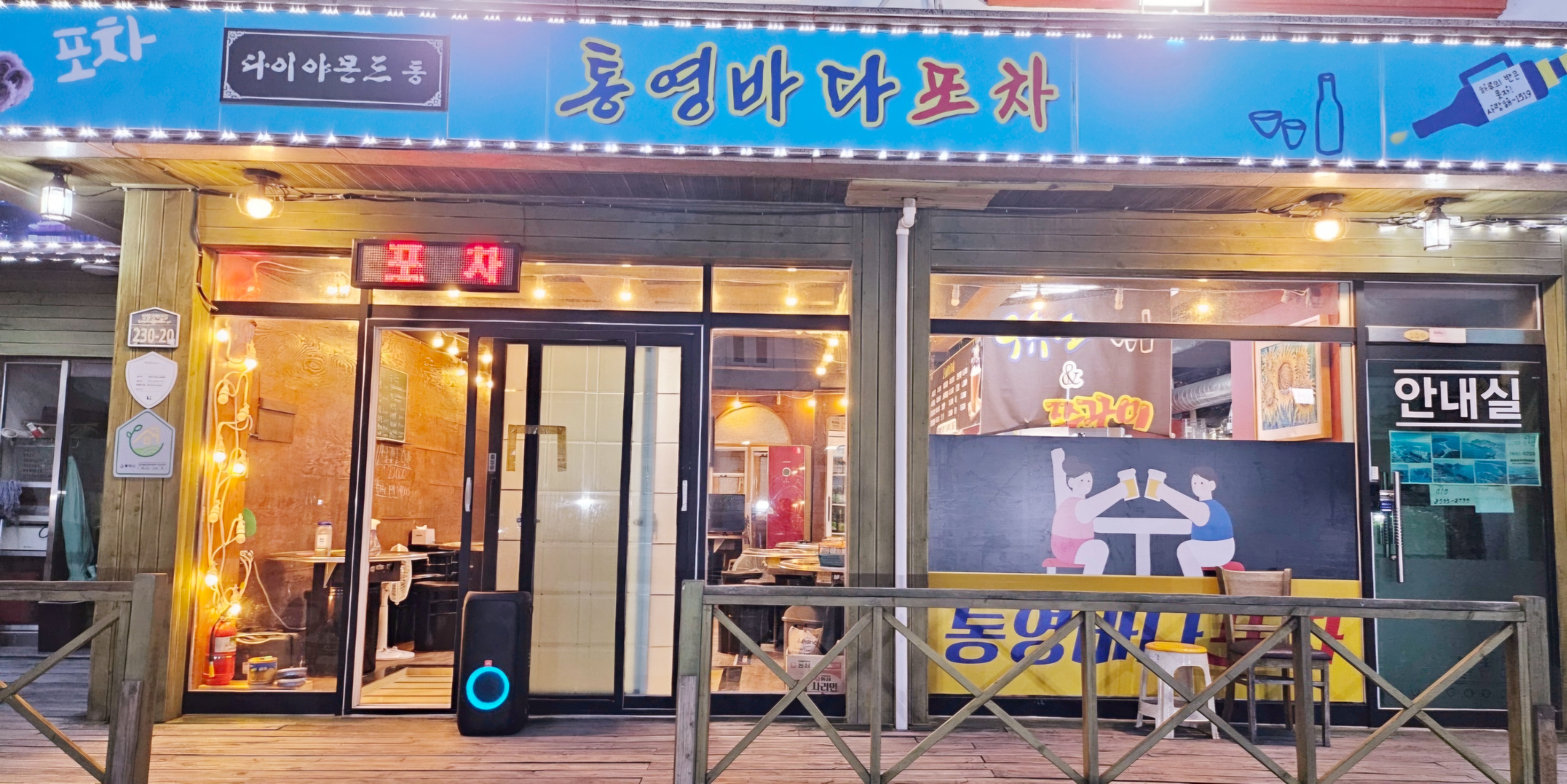 통영바다포차 사진 5