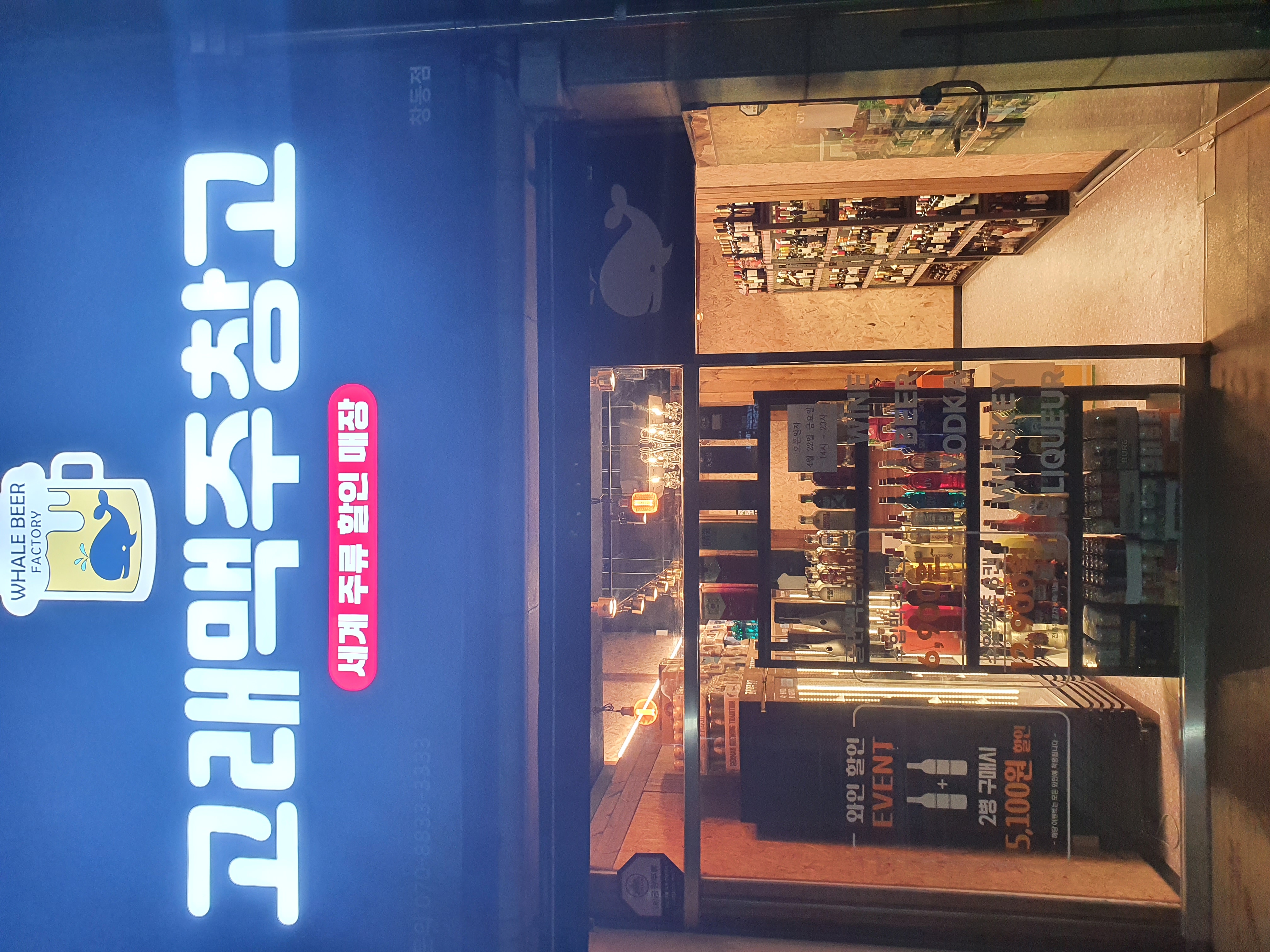 고래맥주창고 창동점 대표 사진