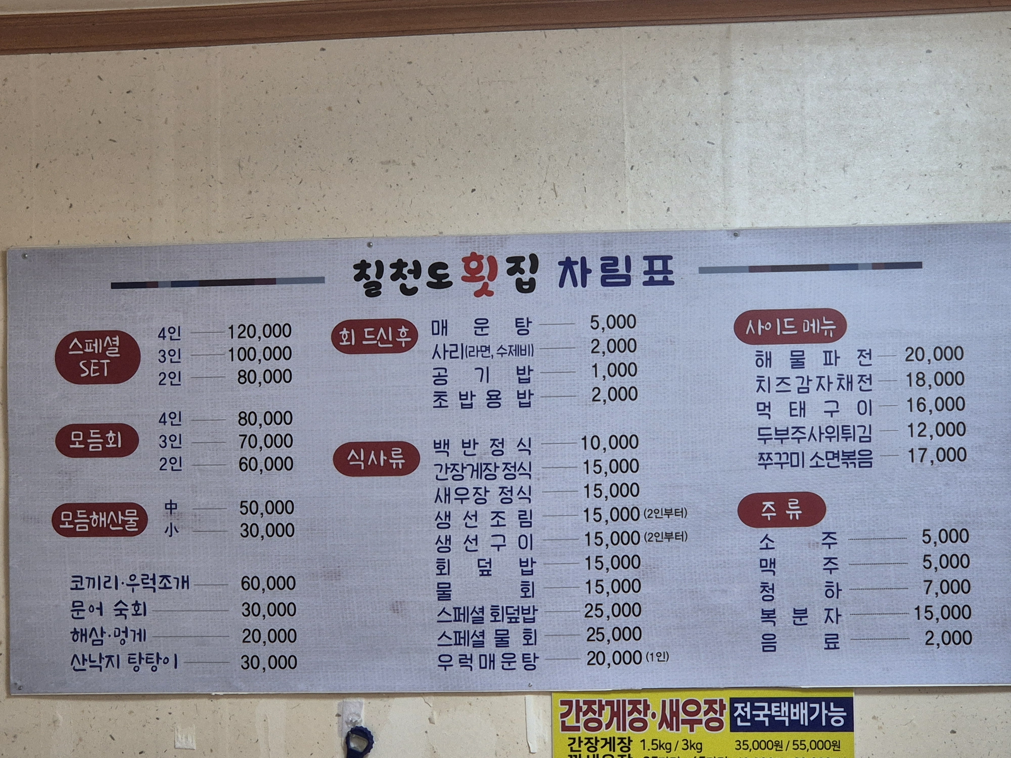 칠천도횟집 대표 사진