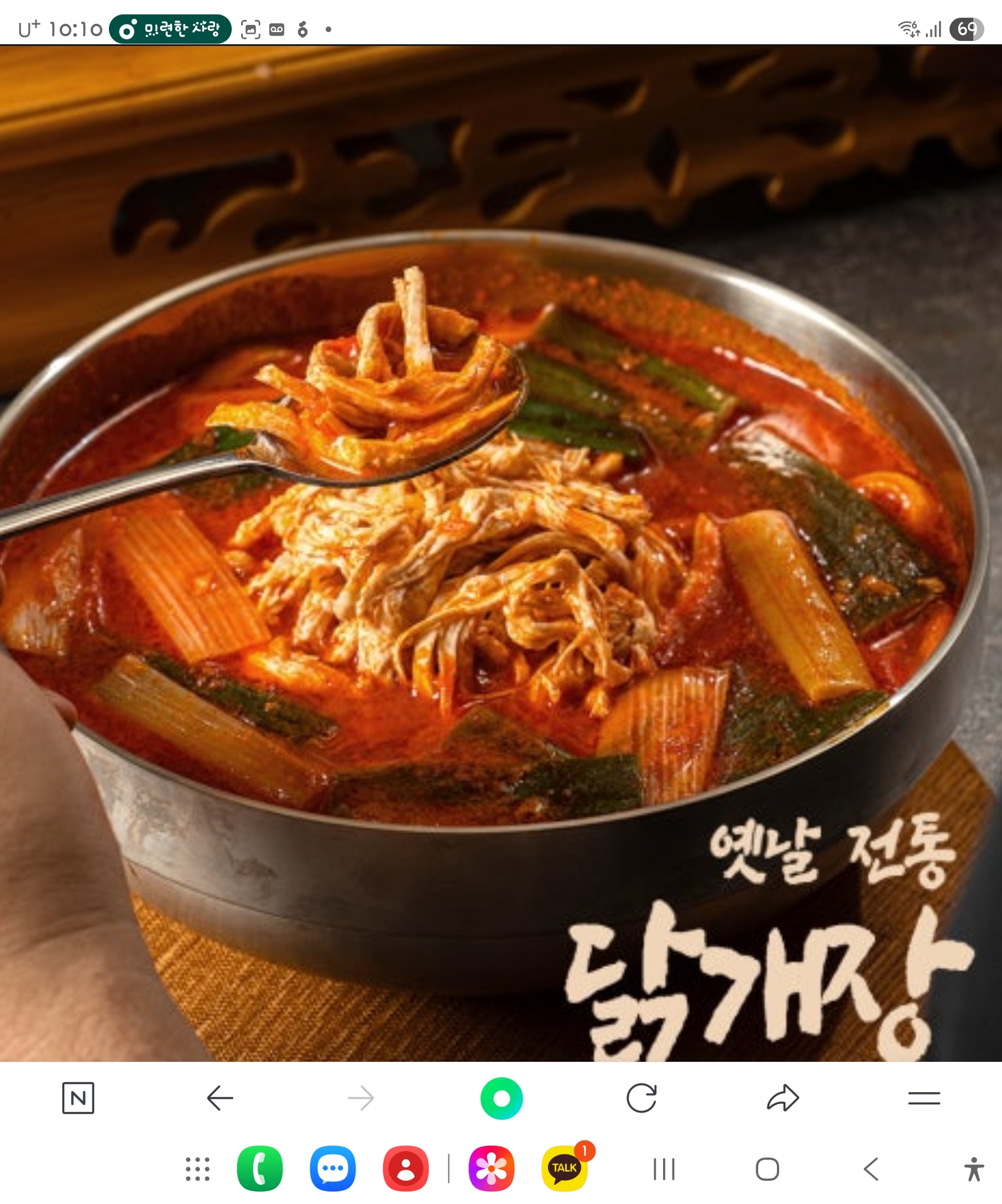왕이드신닭개장 사진 3
