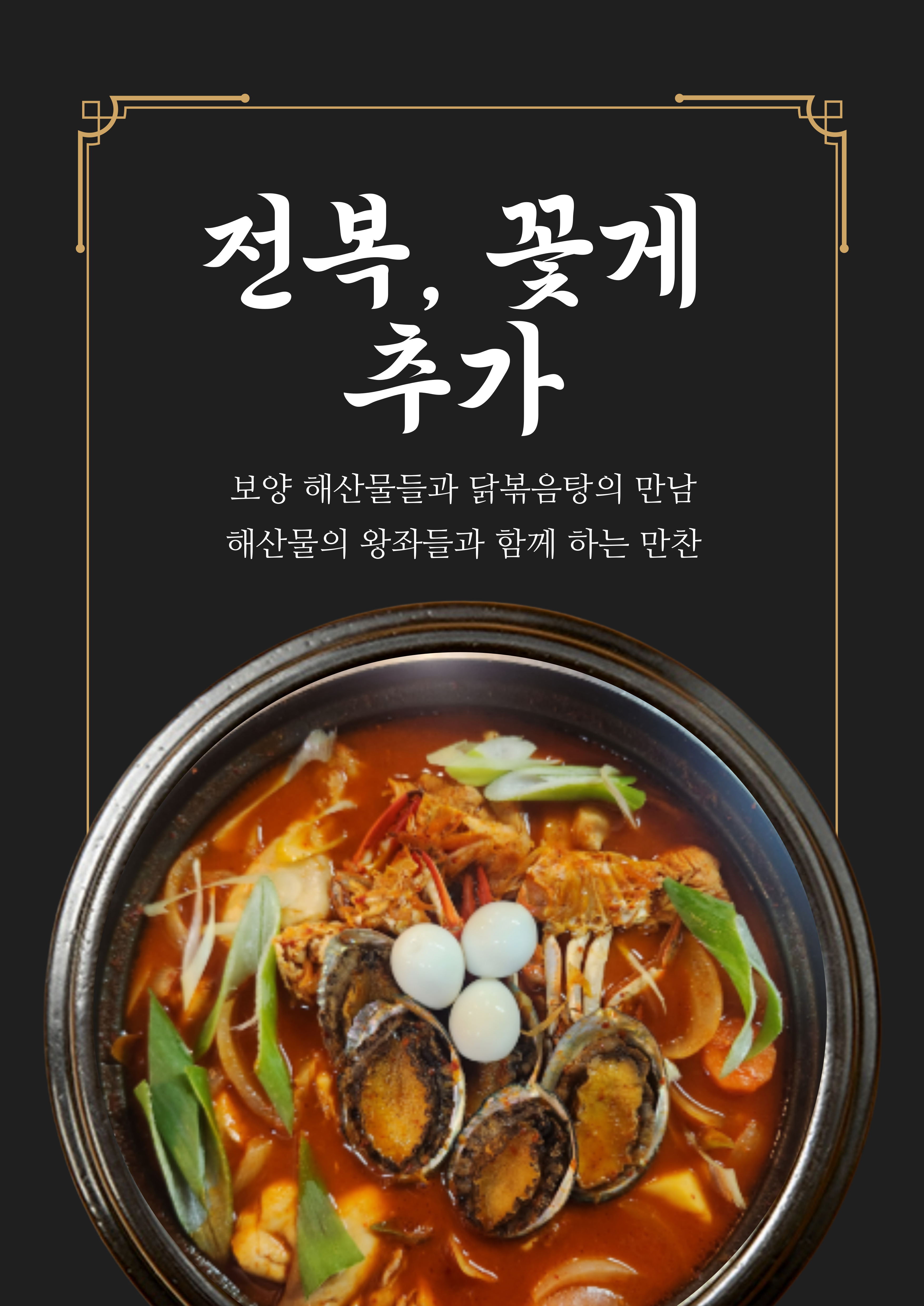 계두식 5