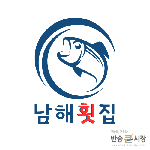 남해횟집 사진 2