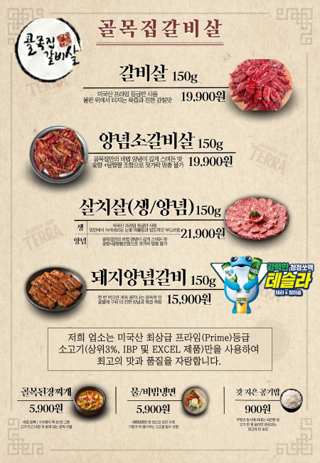 골목집갈비살 연신내본점 사진 7