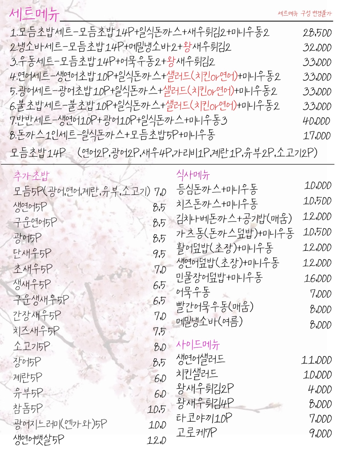 하나사쿠침산점 5