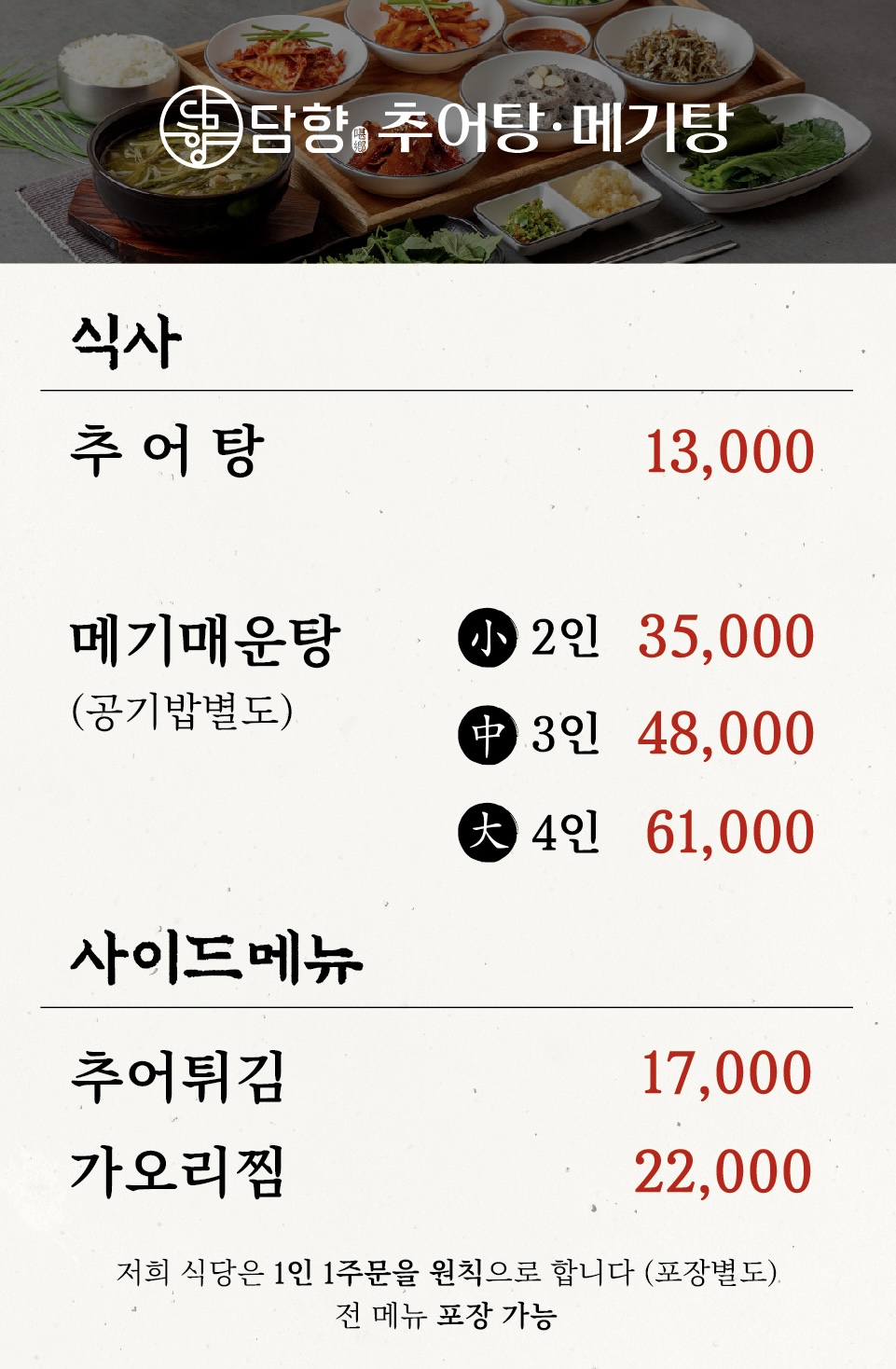 Damhyangchueotang (담향추어탕) 1