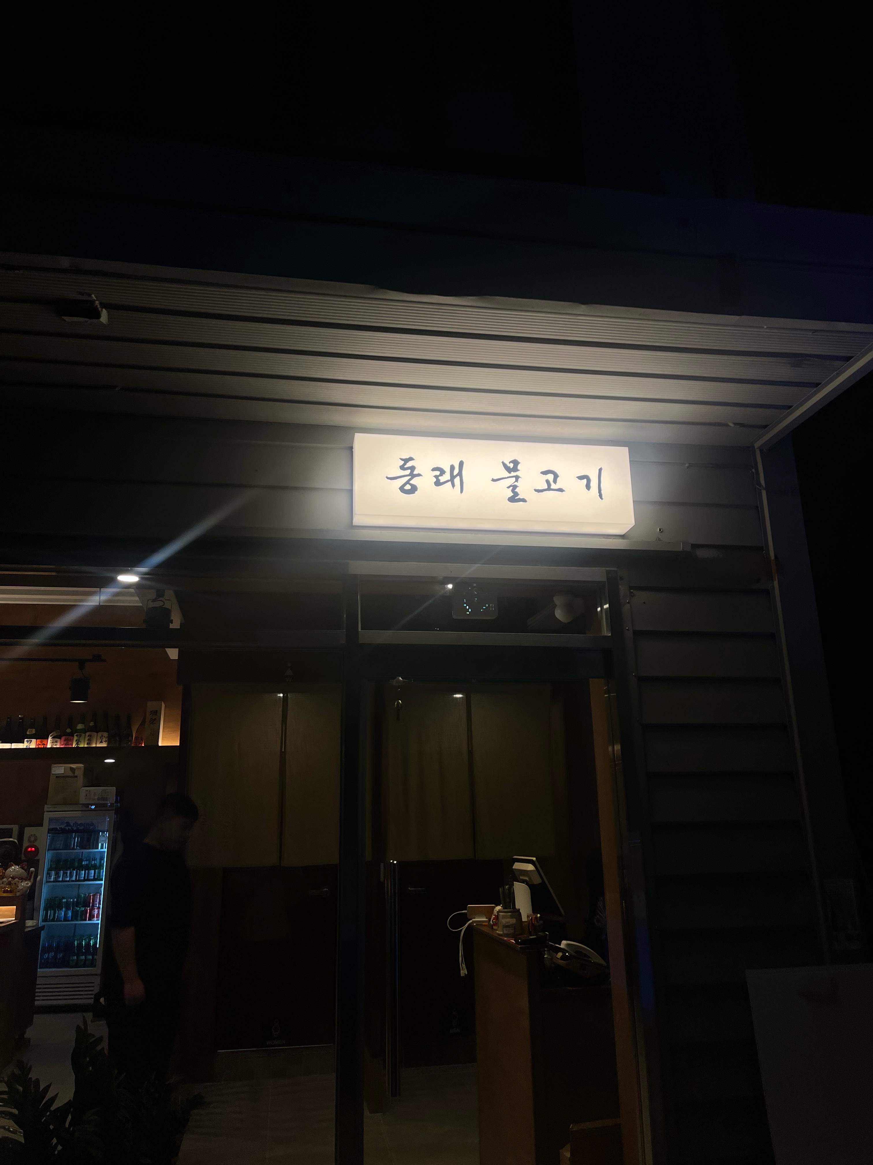 동래물고기 사진 5