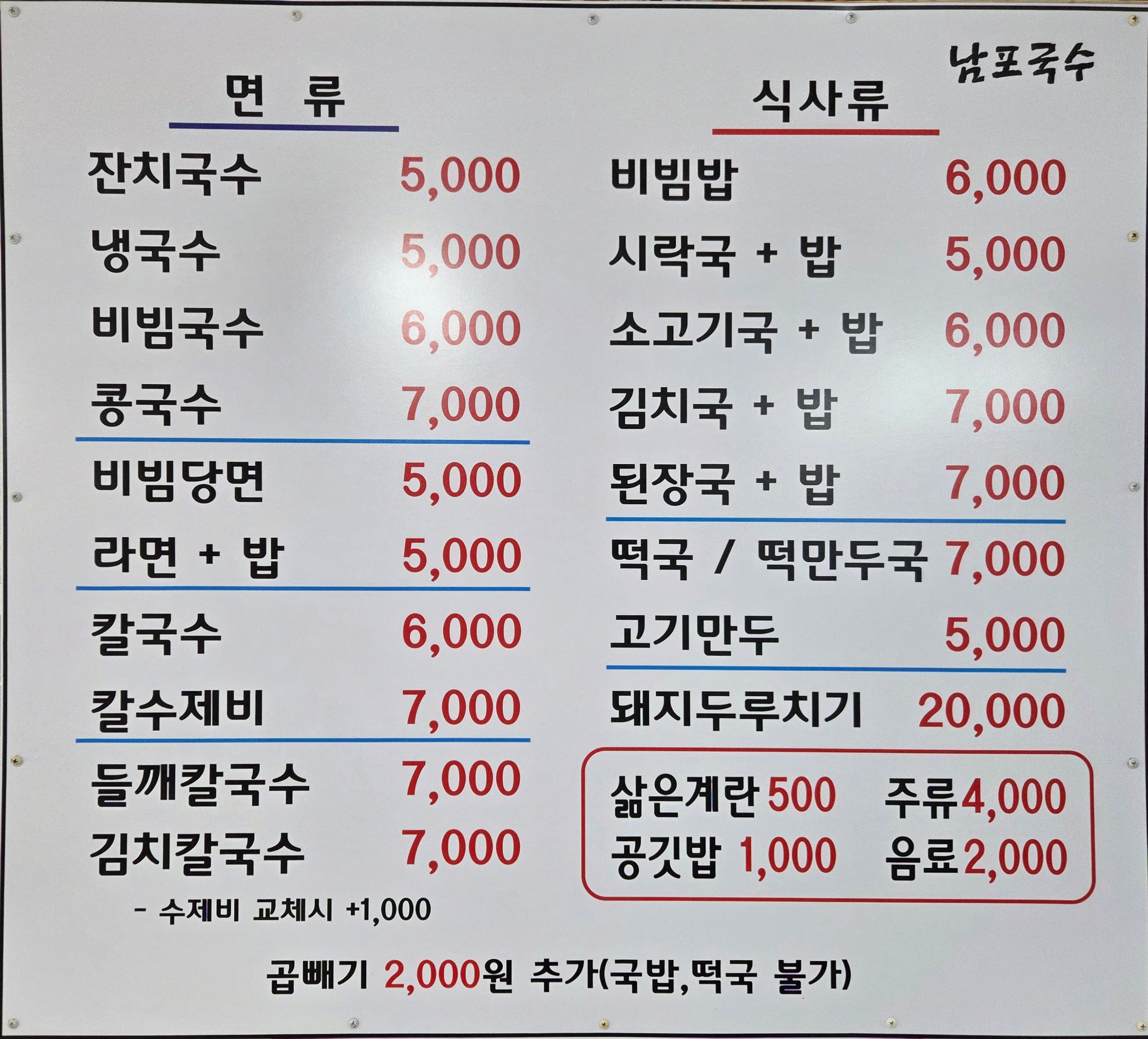 남포국수 대표 사진