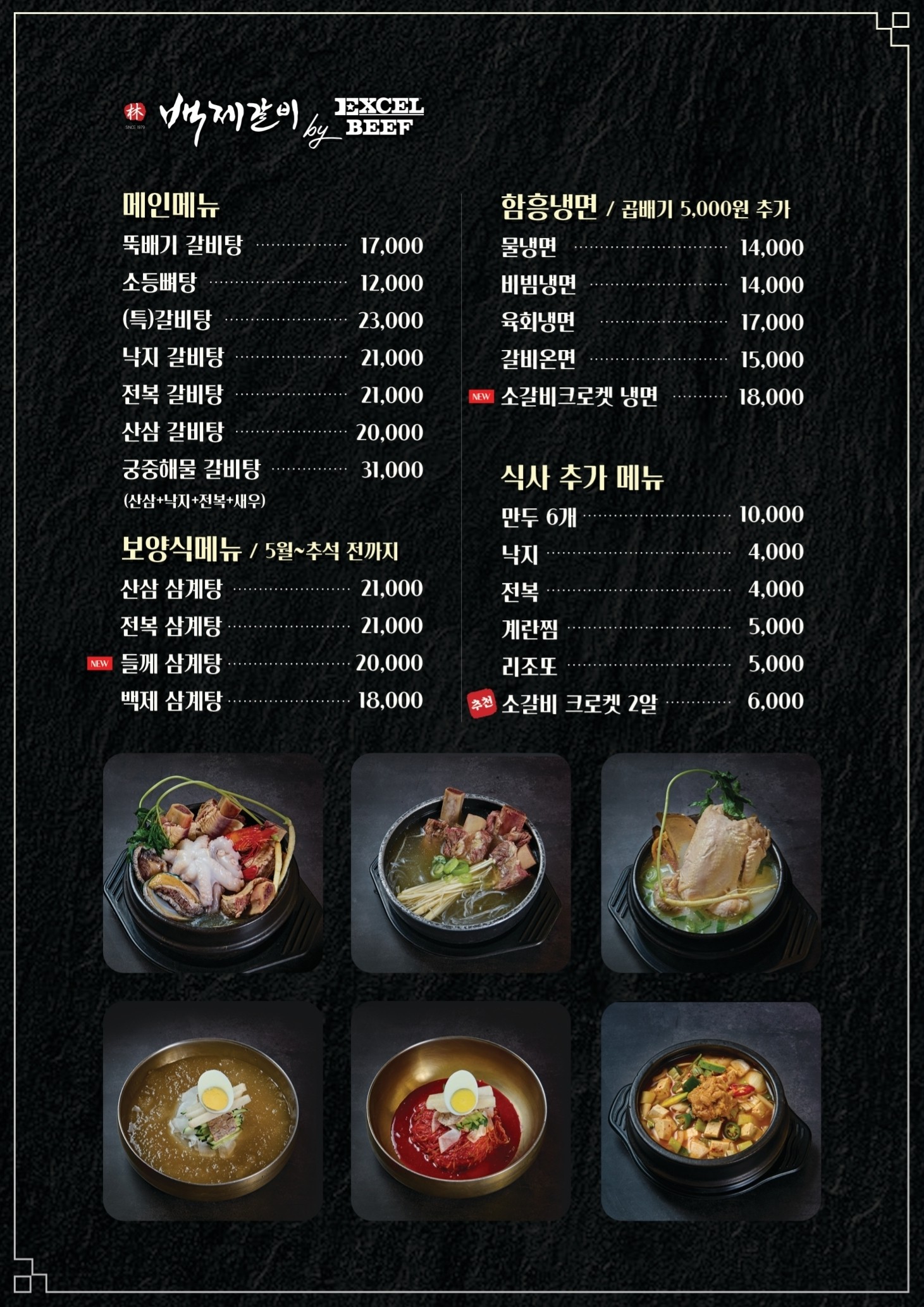 Baekjegalbi (백제갈비) 3