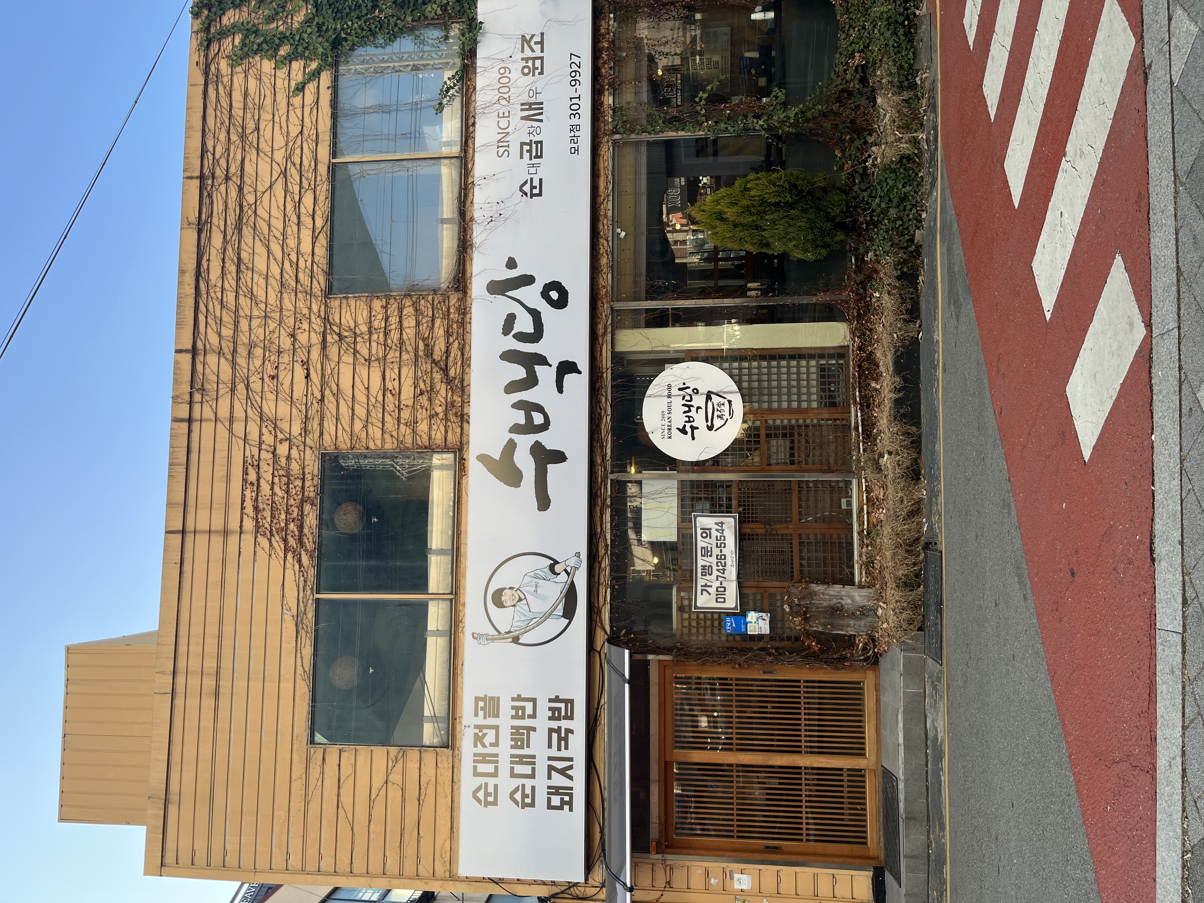 수백당 모라점 사진 2