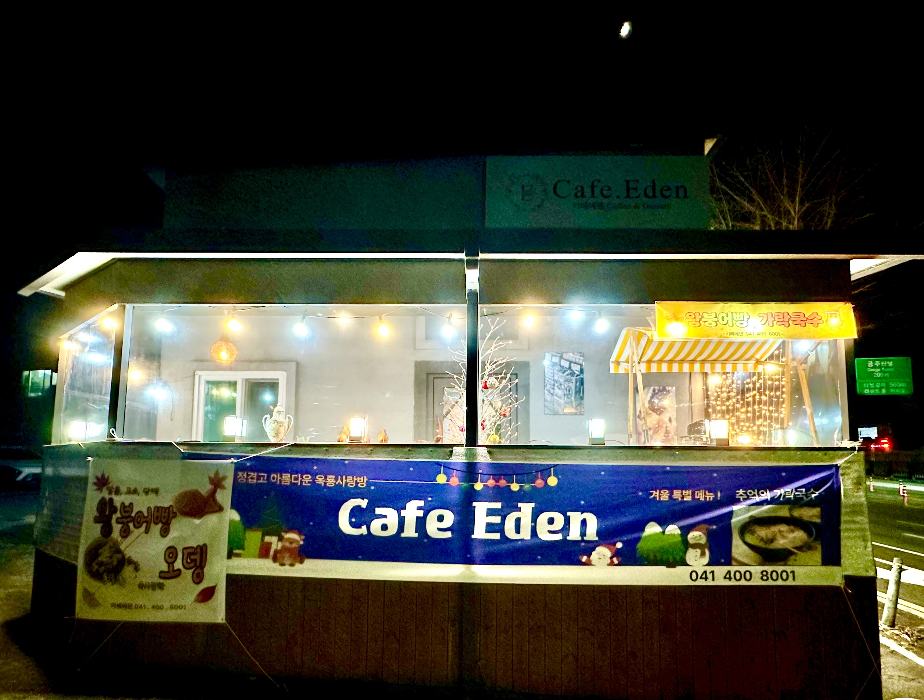 Kapeeden (카페에덴) 1