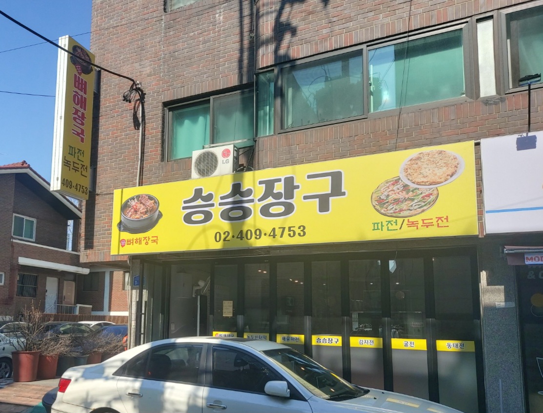 승승장구 대표 사진