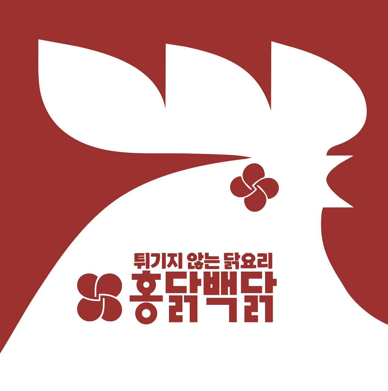 홍닭백닭 송파1호점 대표 사진