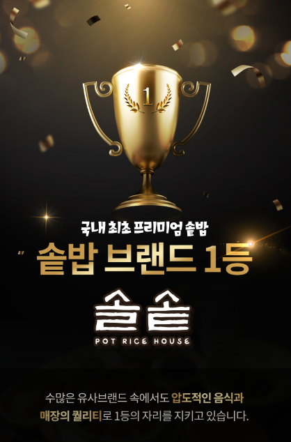 솔솥 포스코센터점 대표 사진