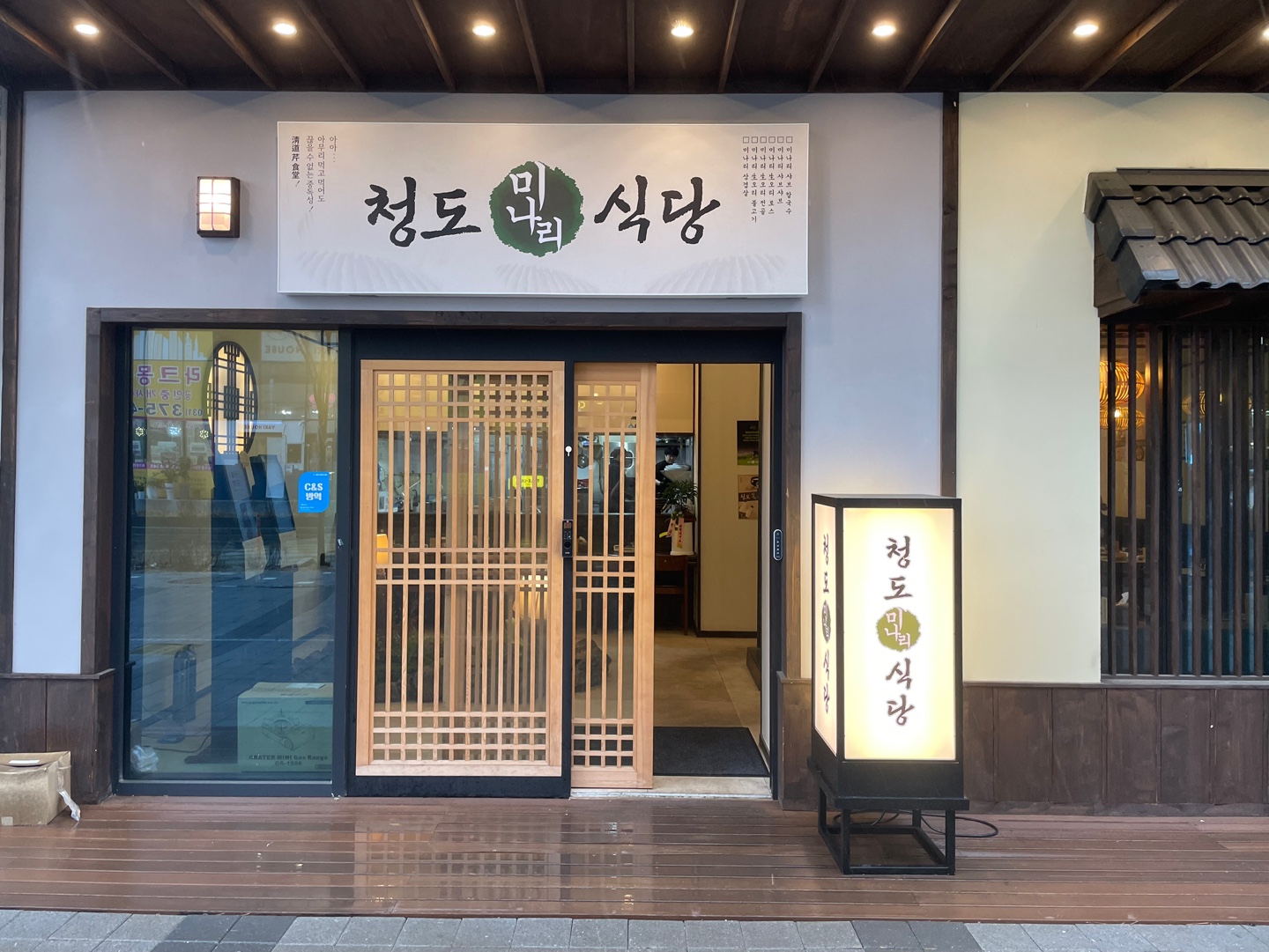 청도식당 4