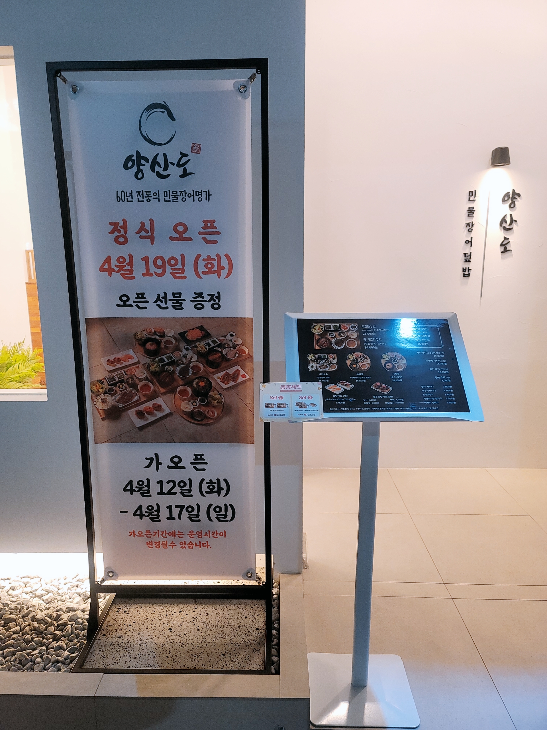 양산도 분당서현점 사진 4