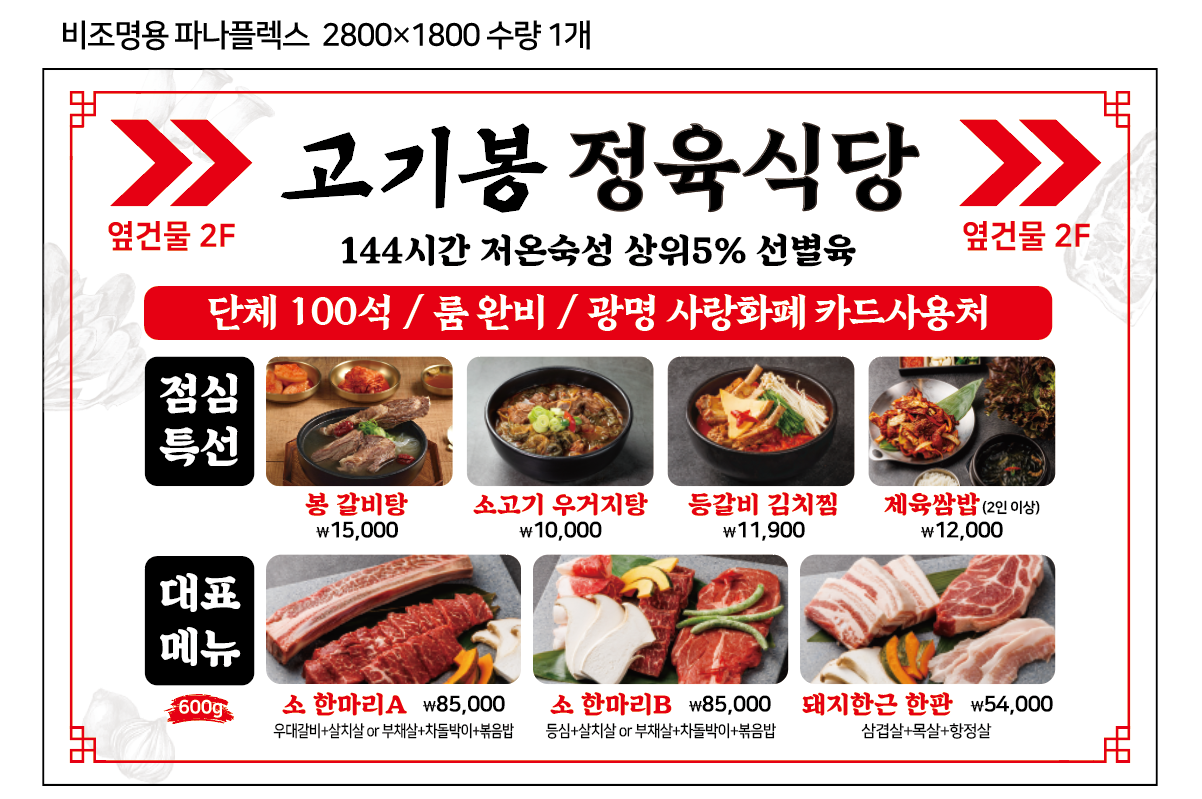고기봉 광명본점 사진 5