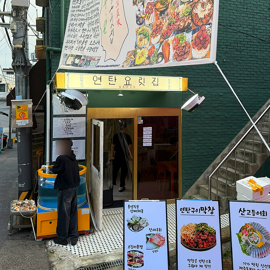 연탄요릿집 이태원 사진 3