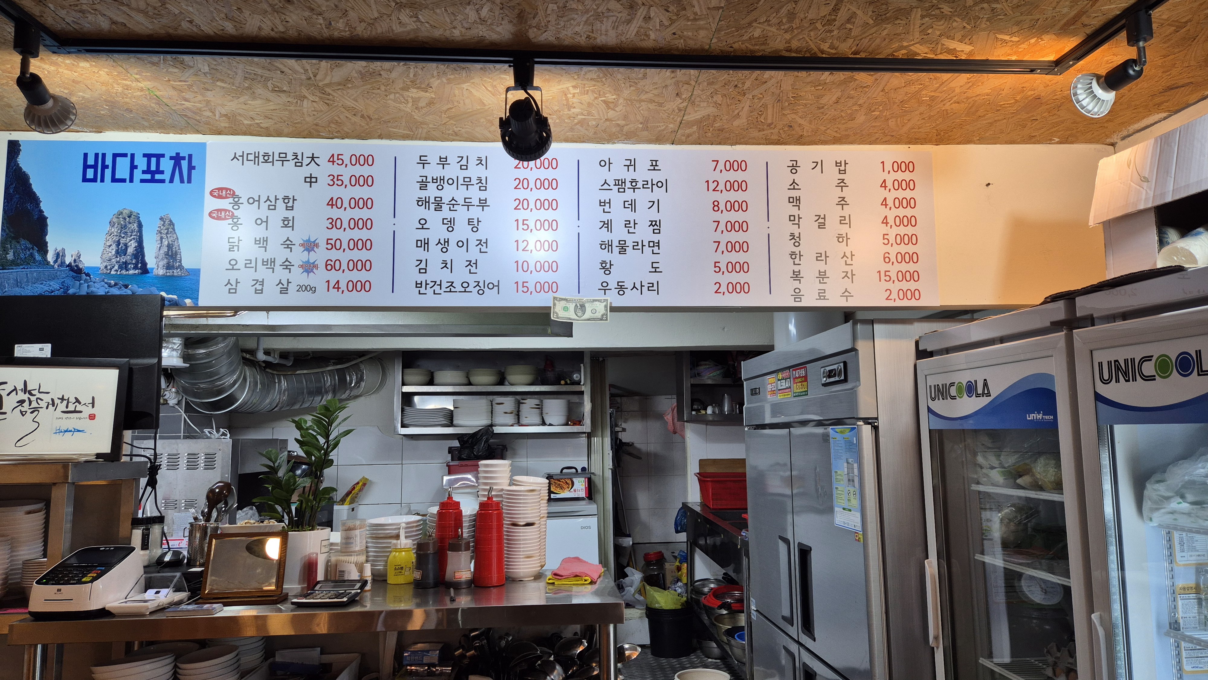 바다포차 1
