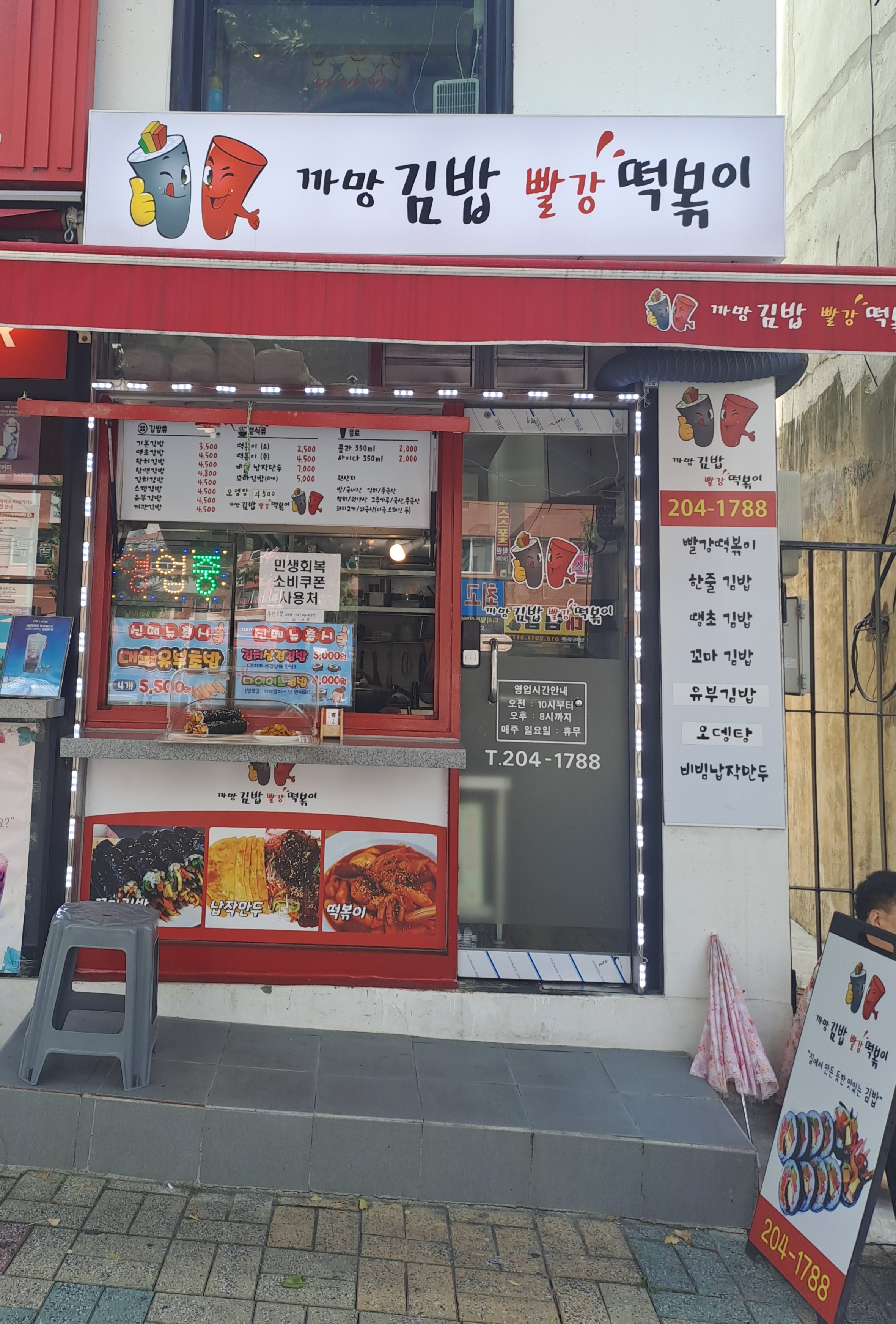 까망김밥빨강떡볶이 대표 사진
