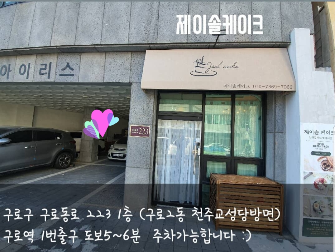 제이솔케이크 대표 사진