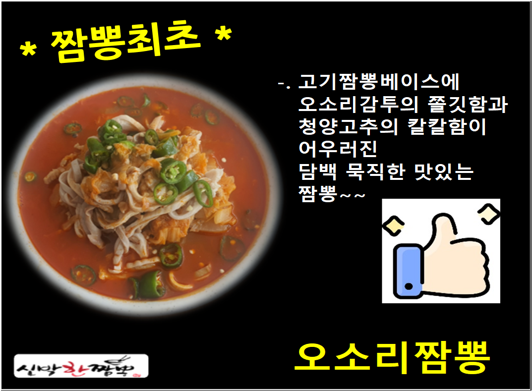신박한짬뽕 사진