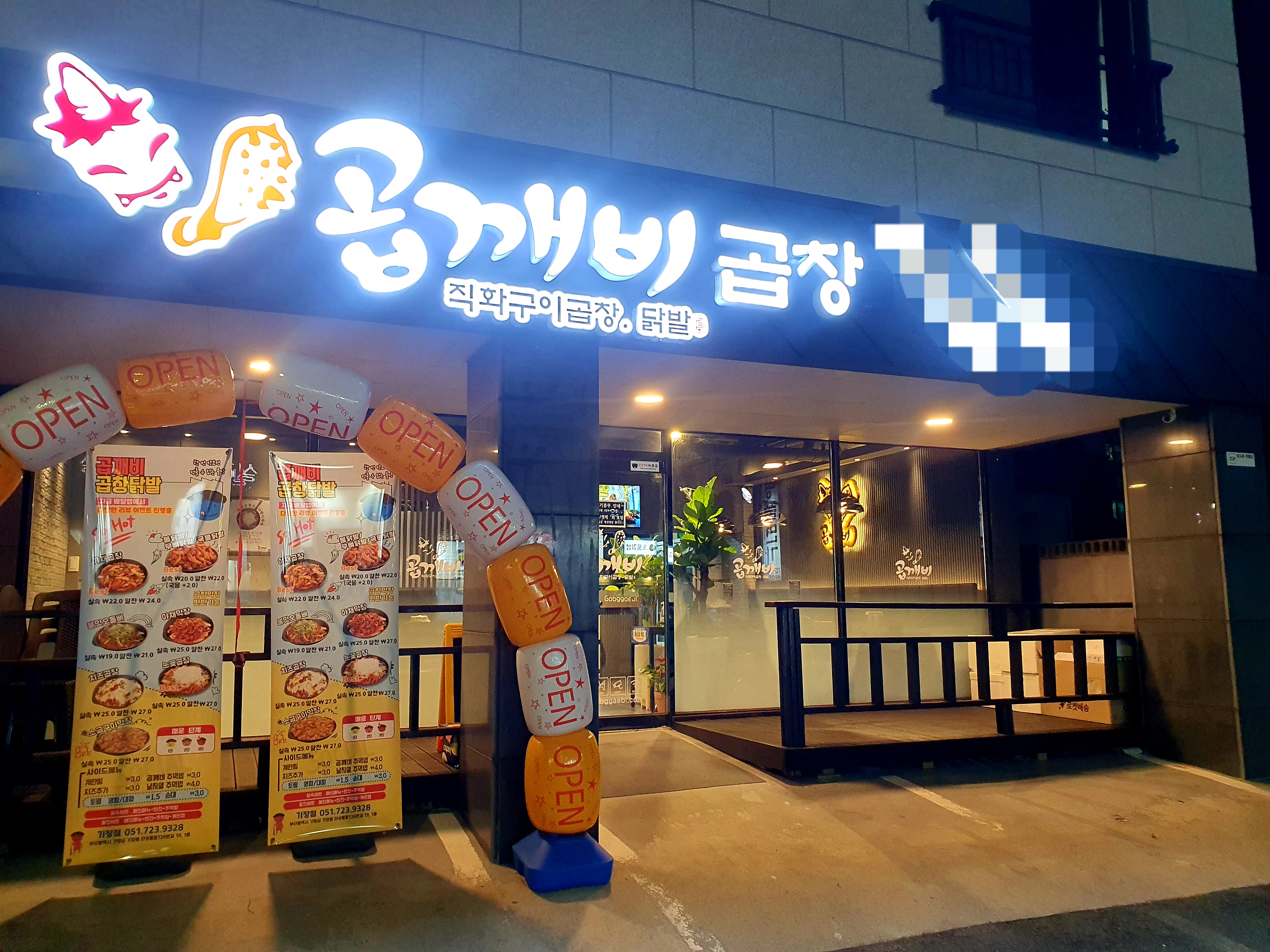 곱깨비 기장점 사진 2