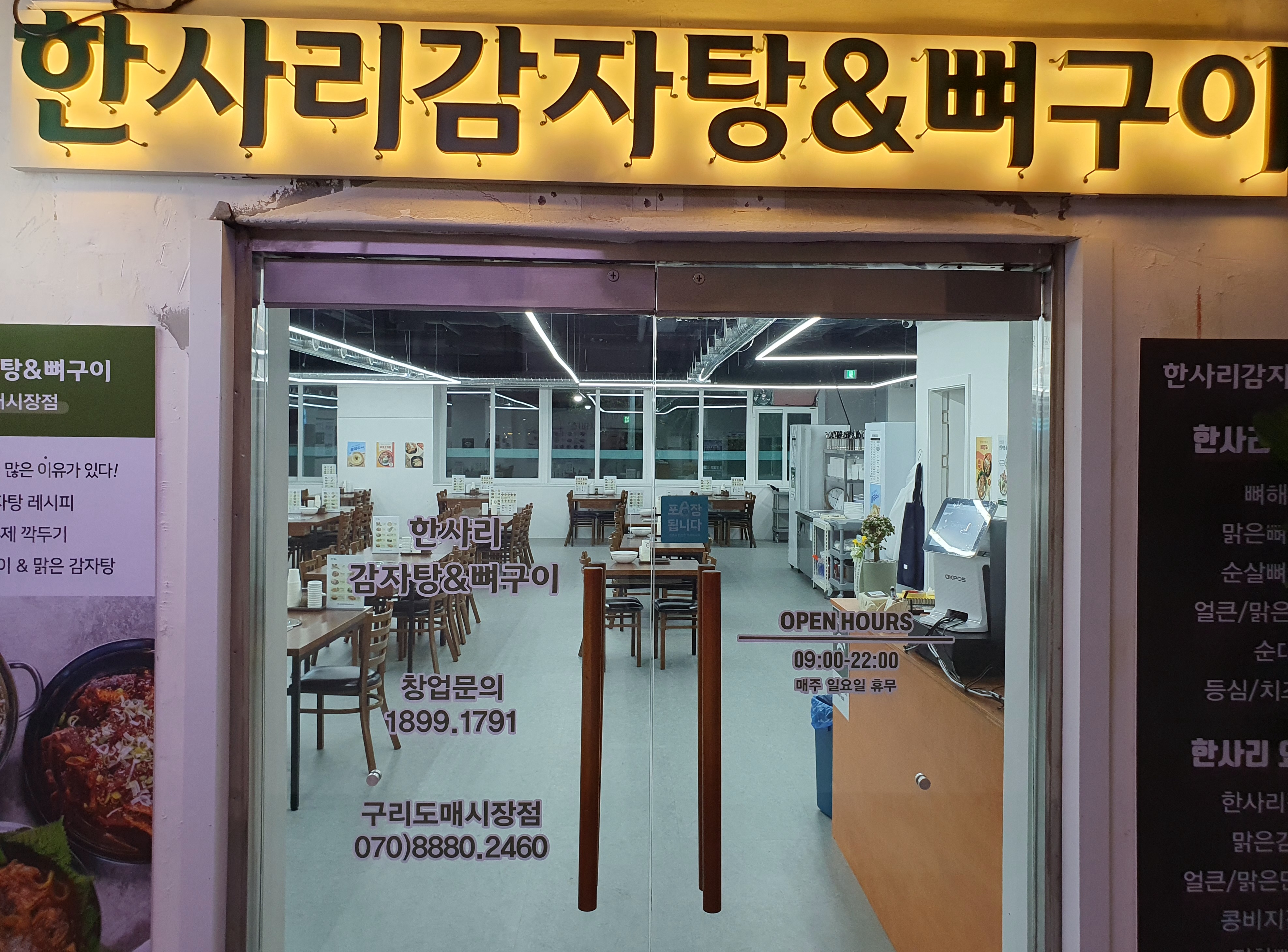 Hansarigamjatang&ppyeogui 1