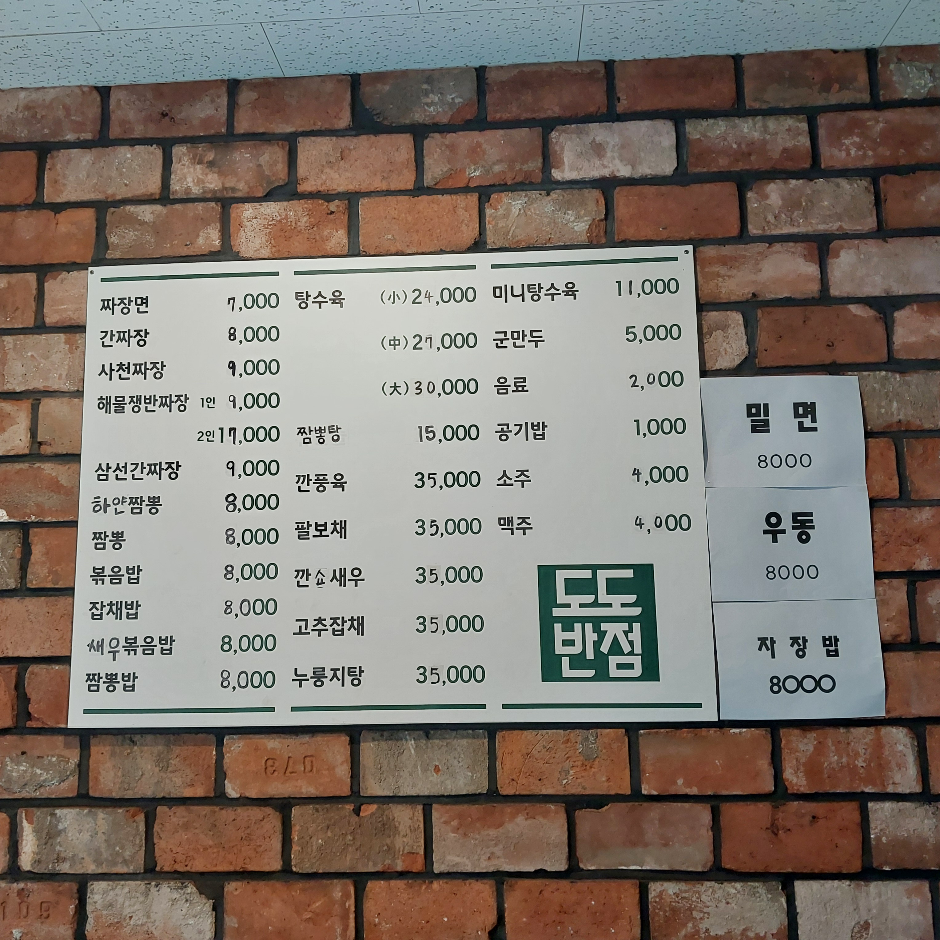 도도반점 사진 2