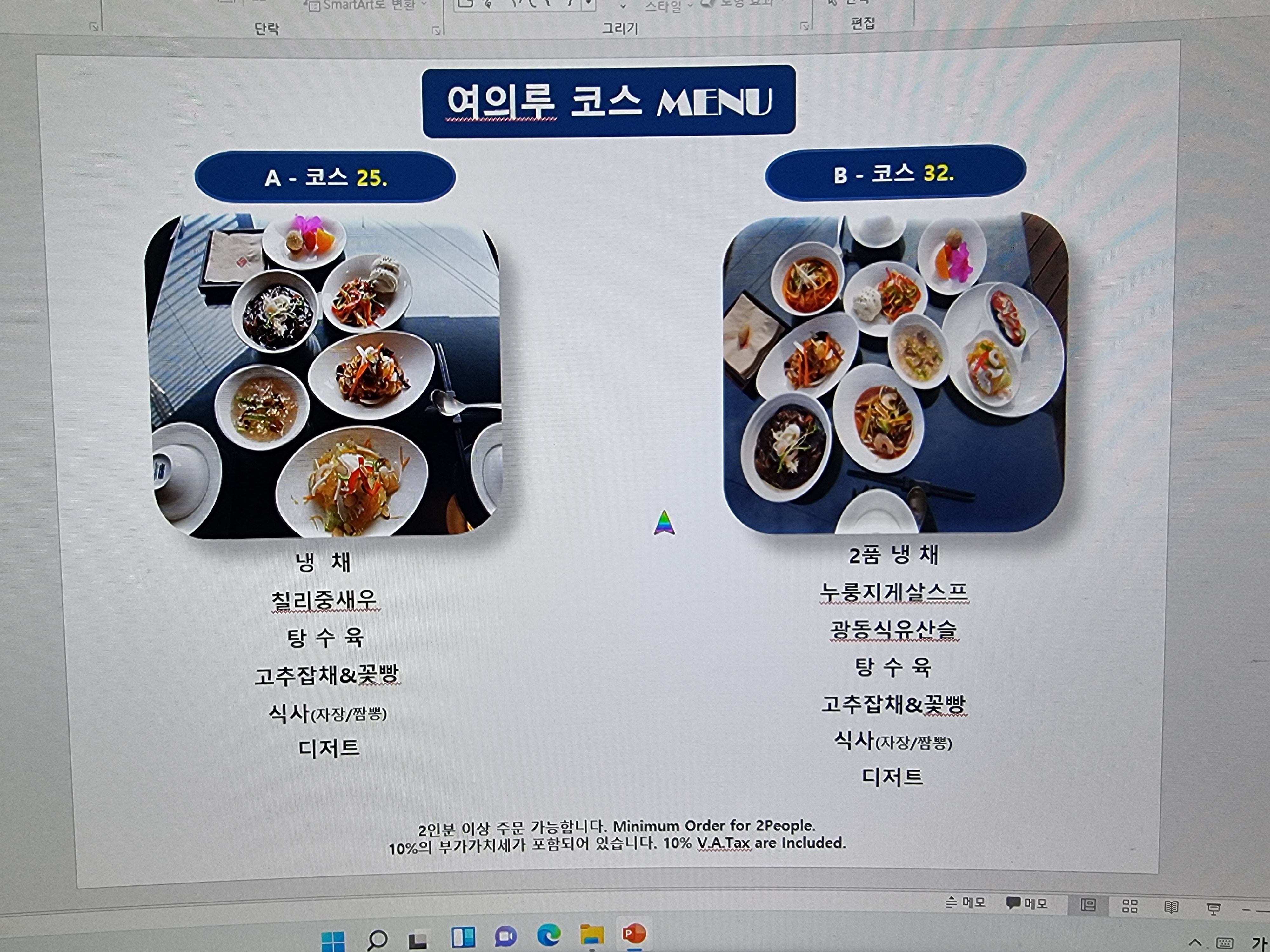 Yeouiru (여의루) 1