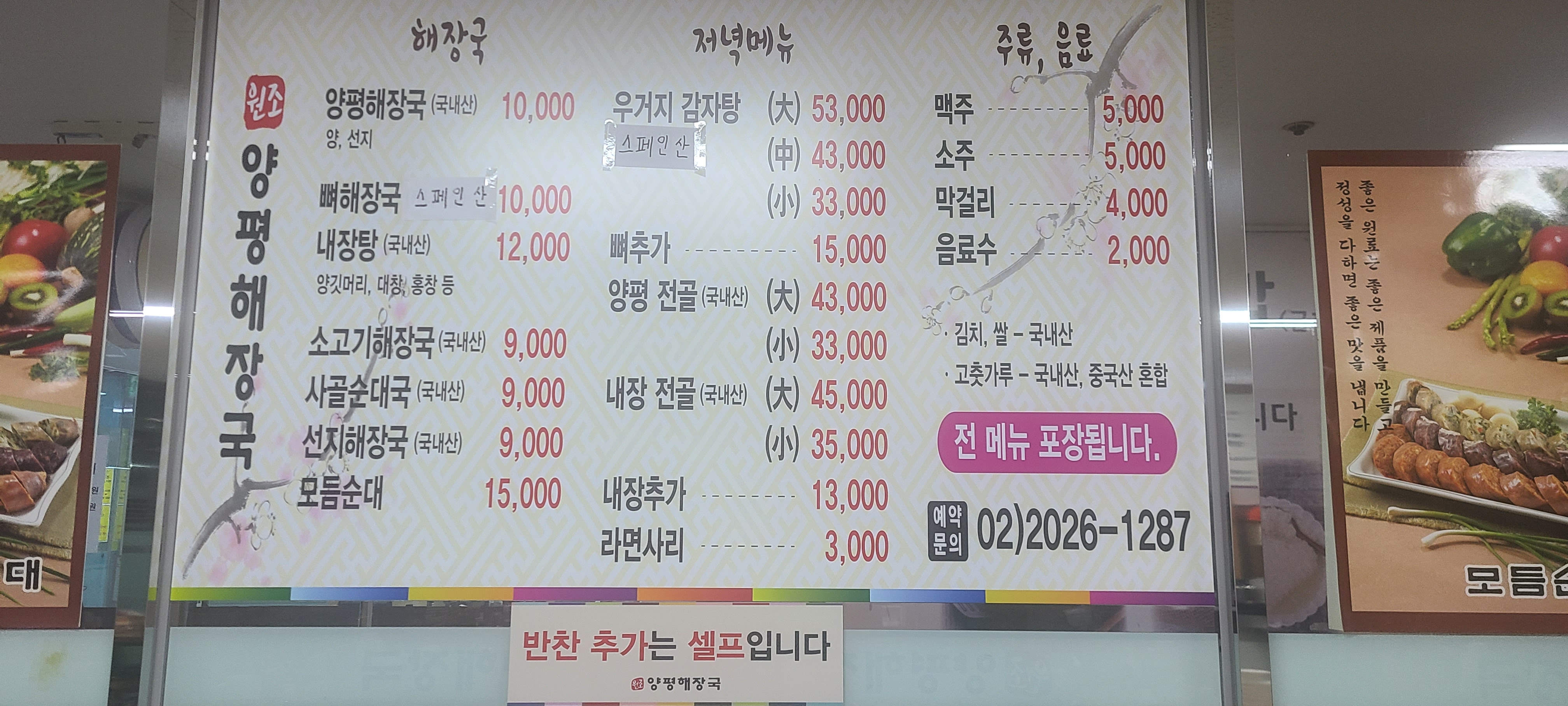원조양평해장국 사진 2