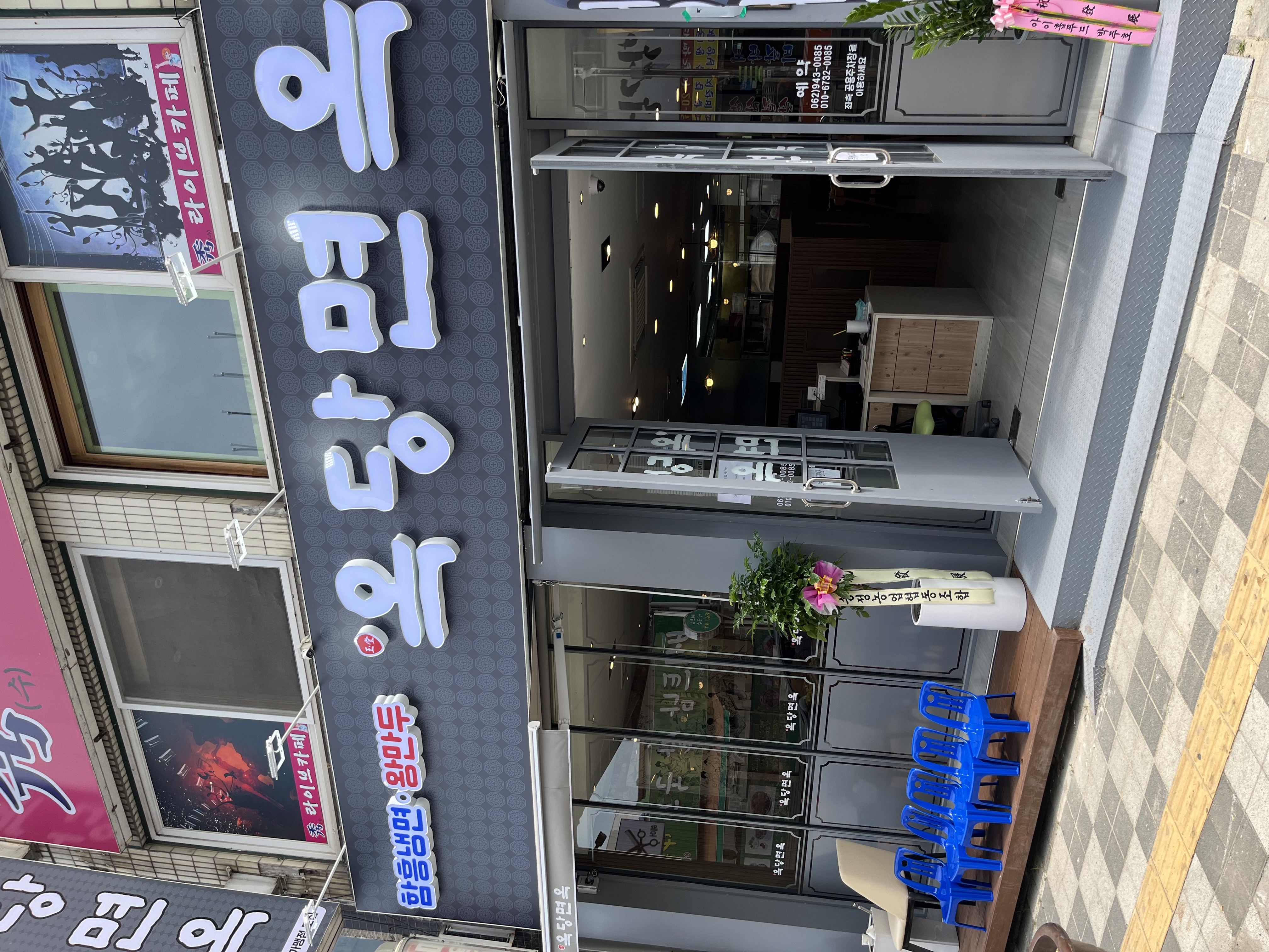 Okdangmyeonok (옥당면옥) 1