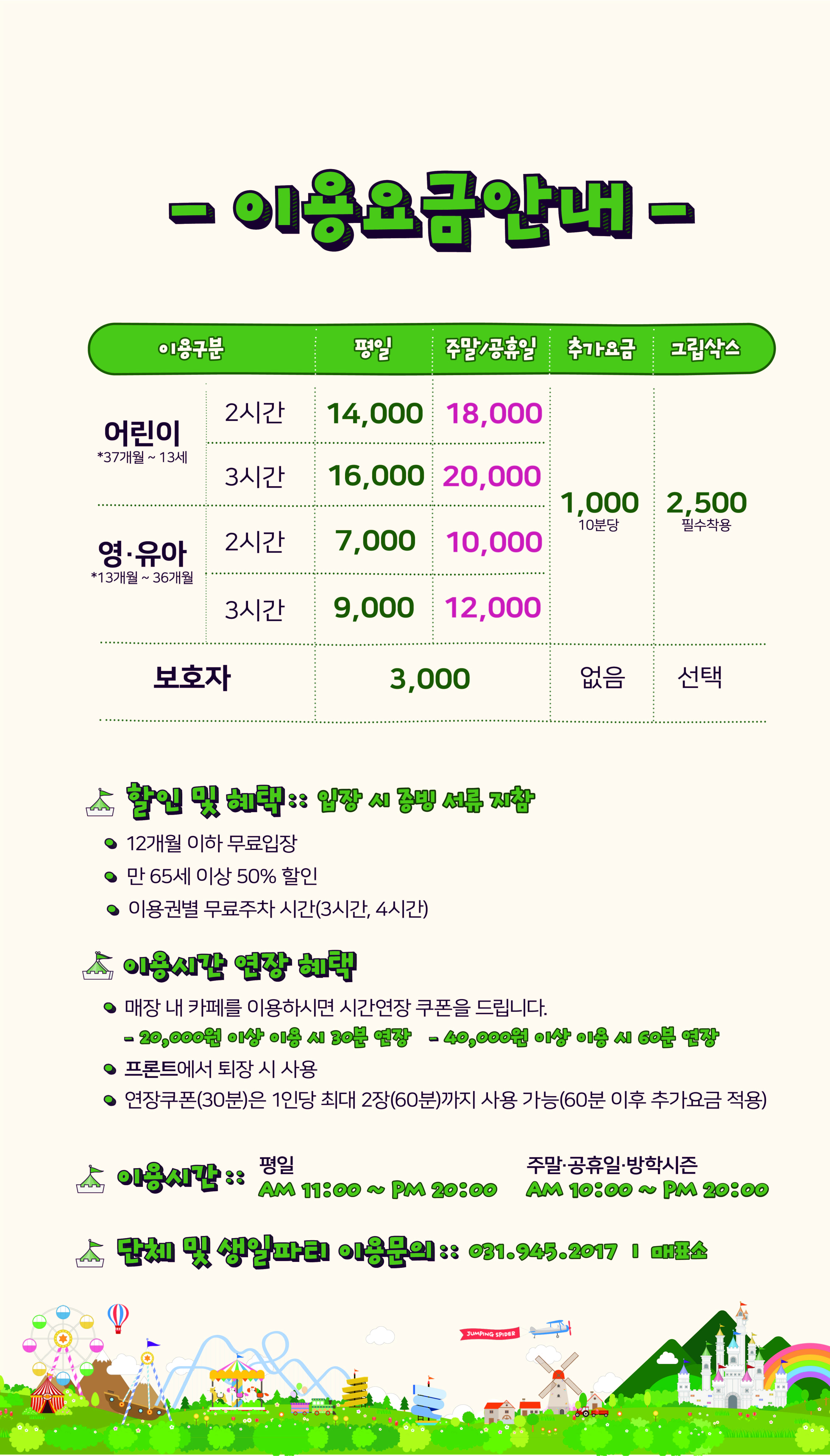 점핑스파이더 파주운정점