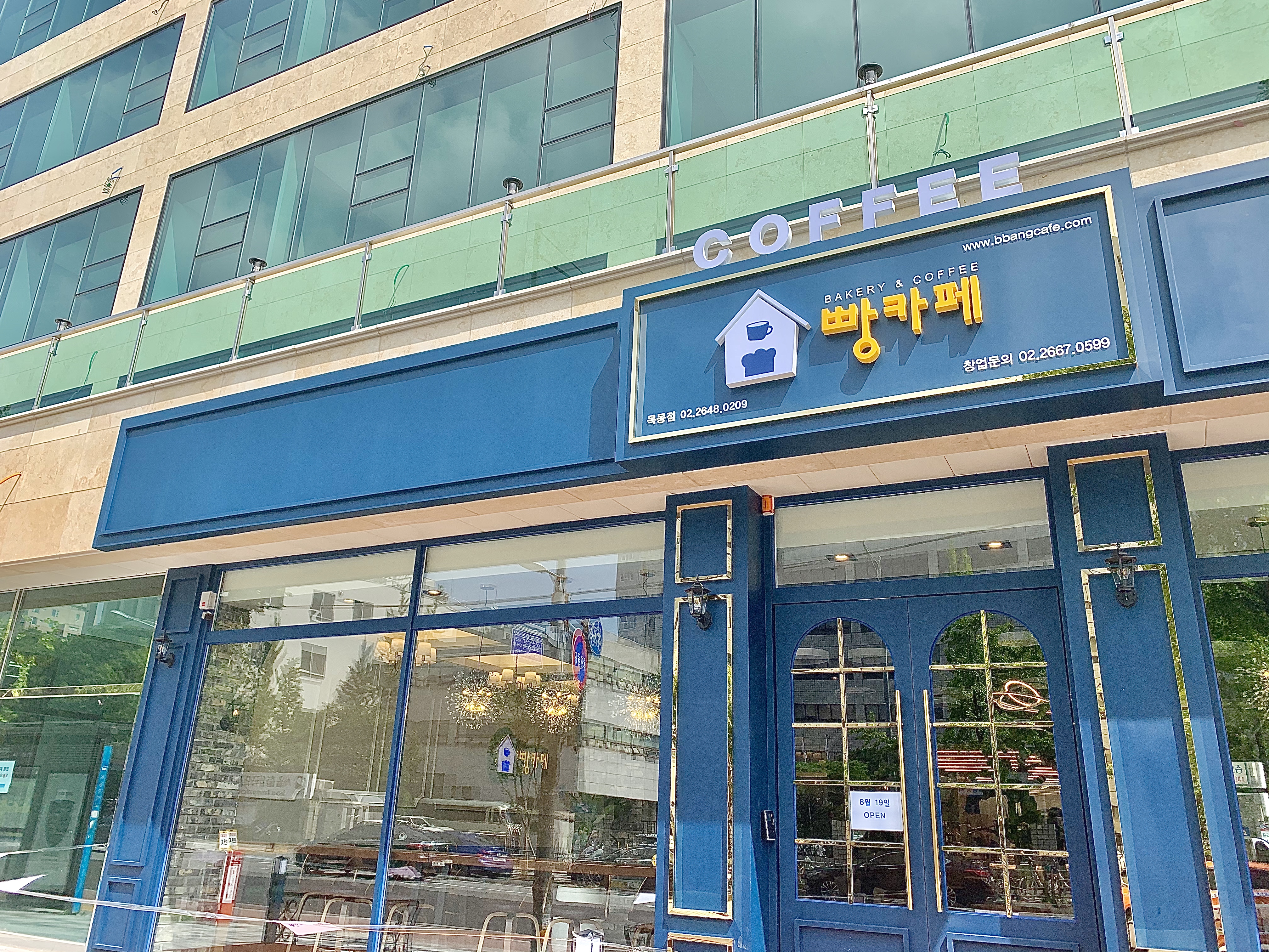 Ppangkapemokdongjeom (빵카페목동점) 1