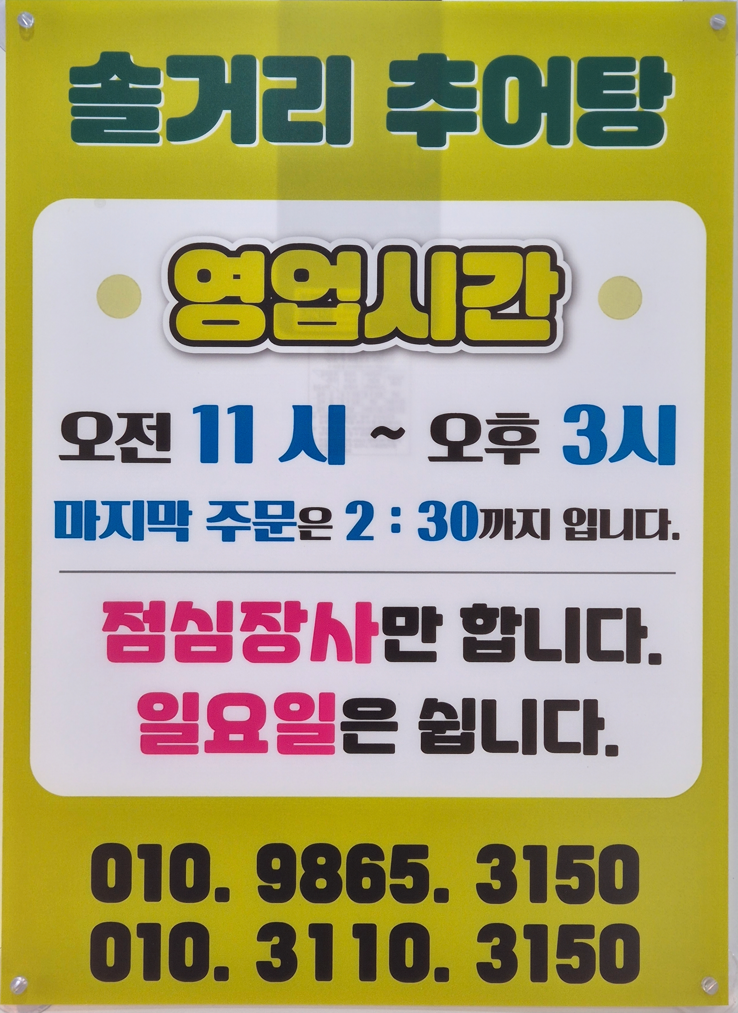 솔거리추어탕 1