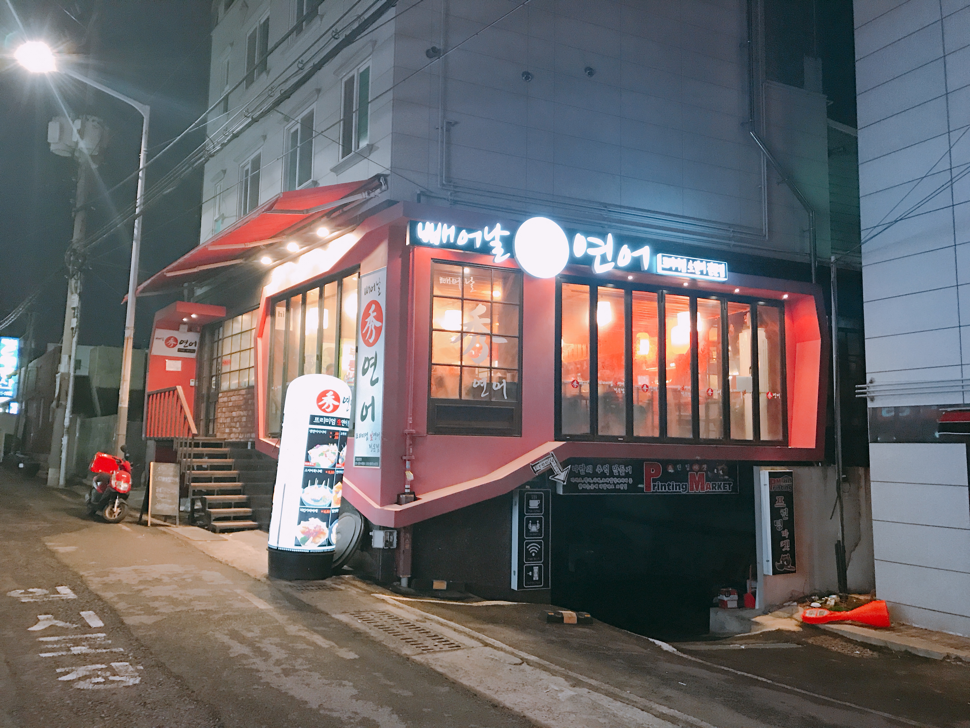 빼어날수연어 본점 사진 5