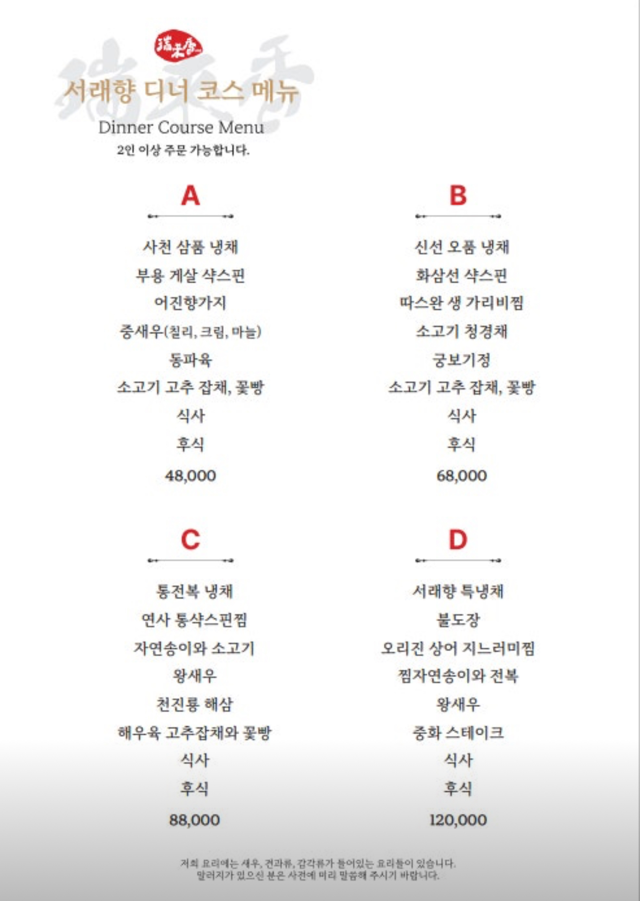 서래향 선릉점 사진 5