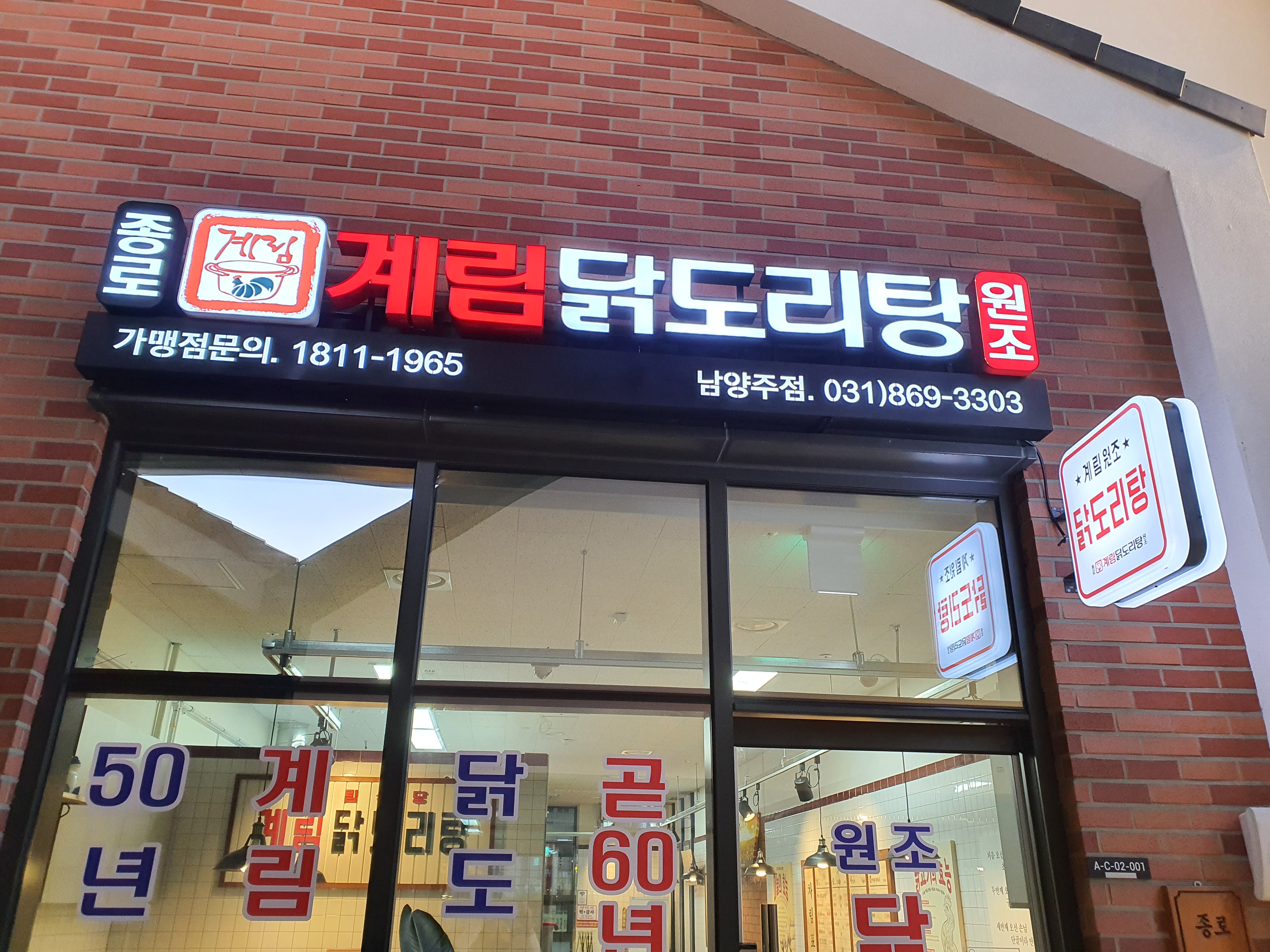 Jongnogyerimdakdoritang 1