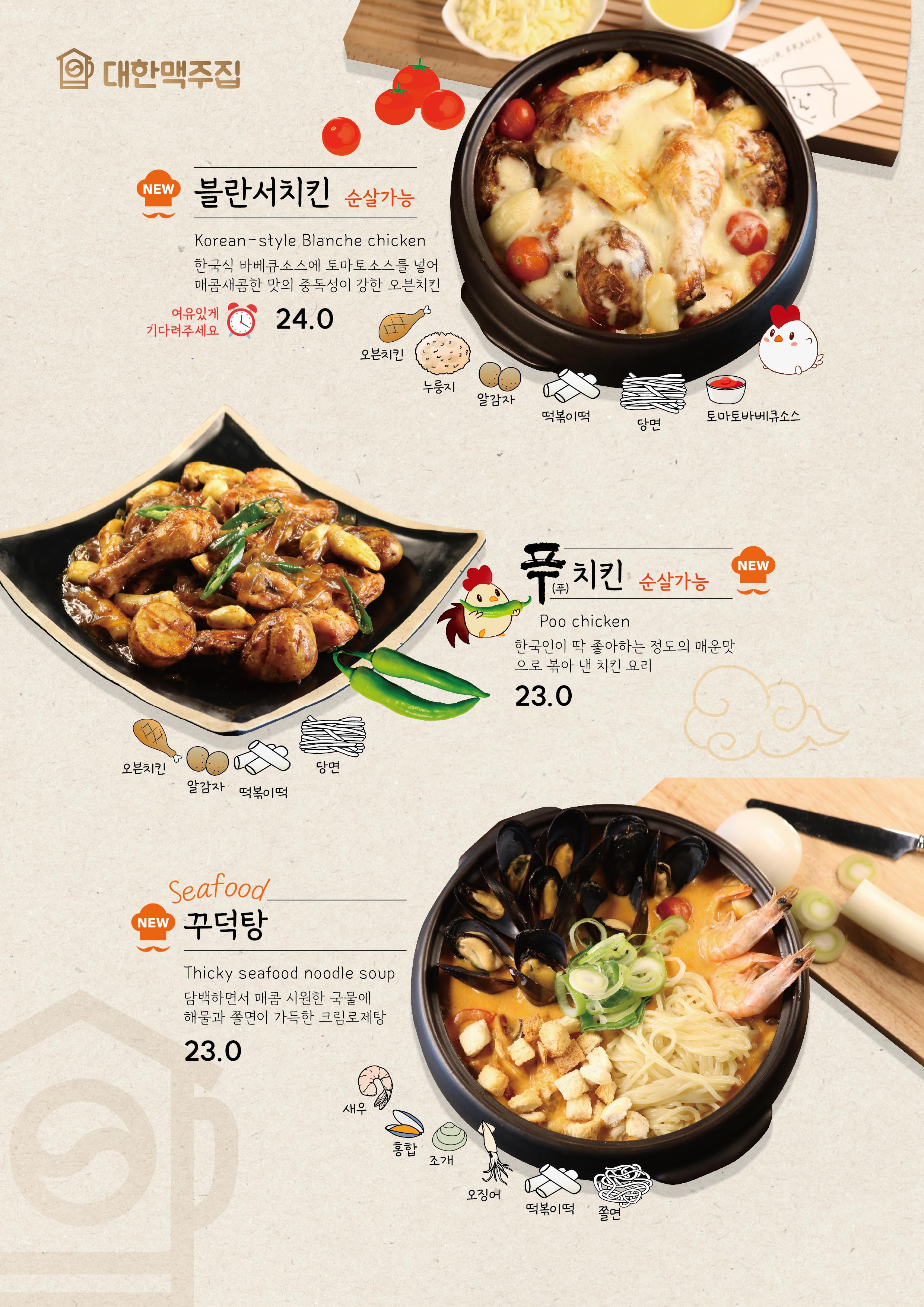 Daehanmaekjujip seongsinyeodae (대한맥주집 성신여대) 1