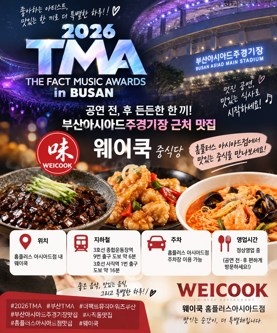 웨이쿡 사직 홈플러스 아시아드점 사진 8