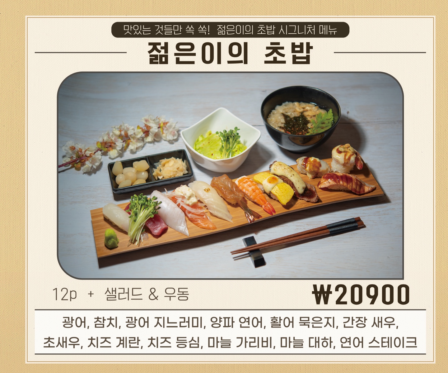 젊은이의초밥 안산중앙점 사진 4