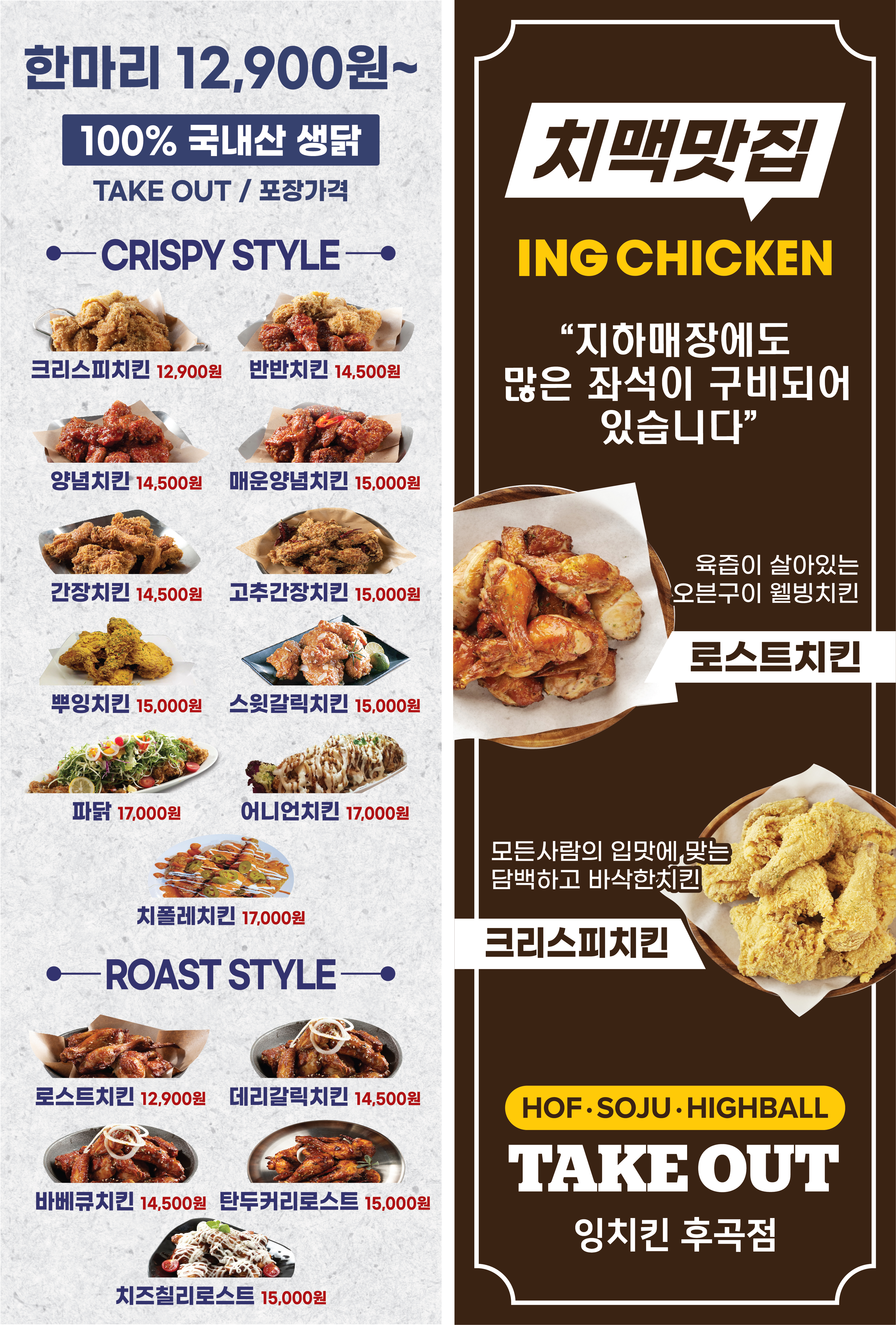 잉치킨 수색아이파크점 사진 5
