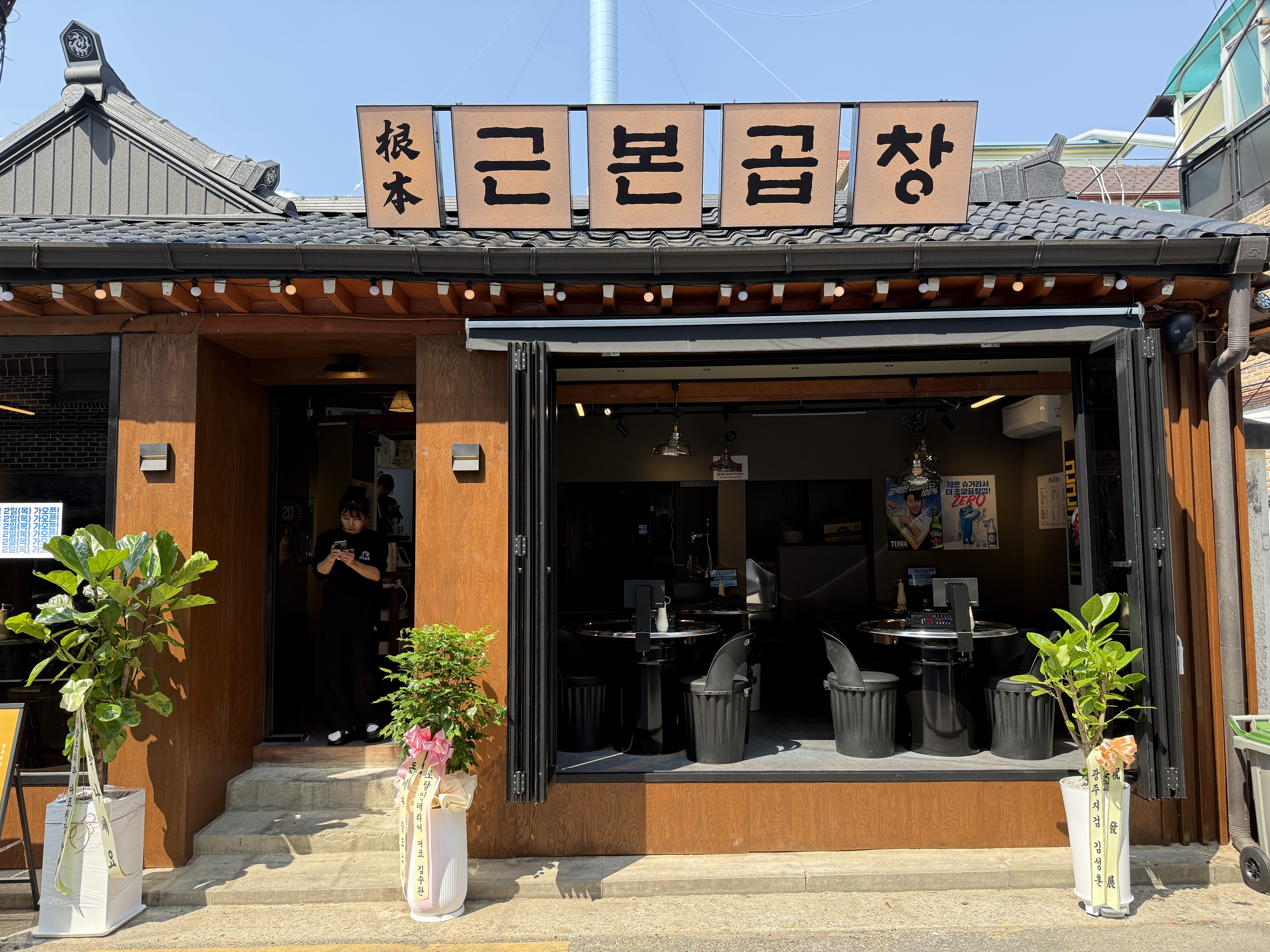 근본곱창 1