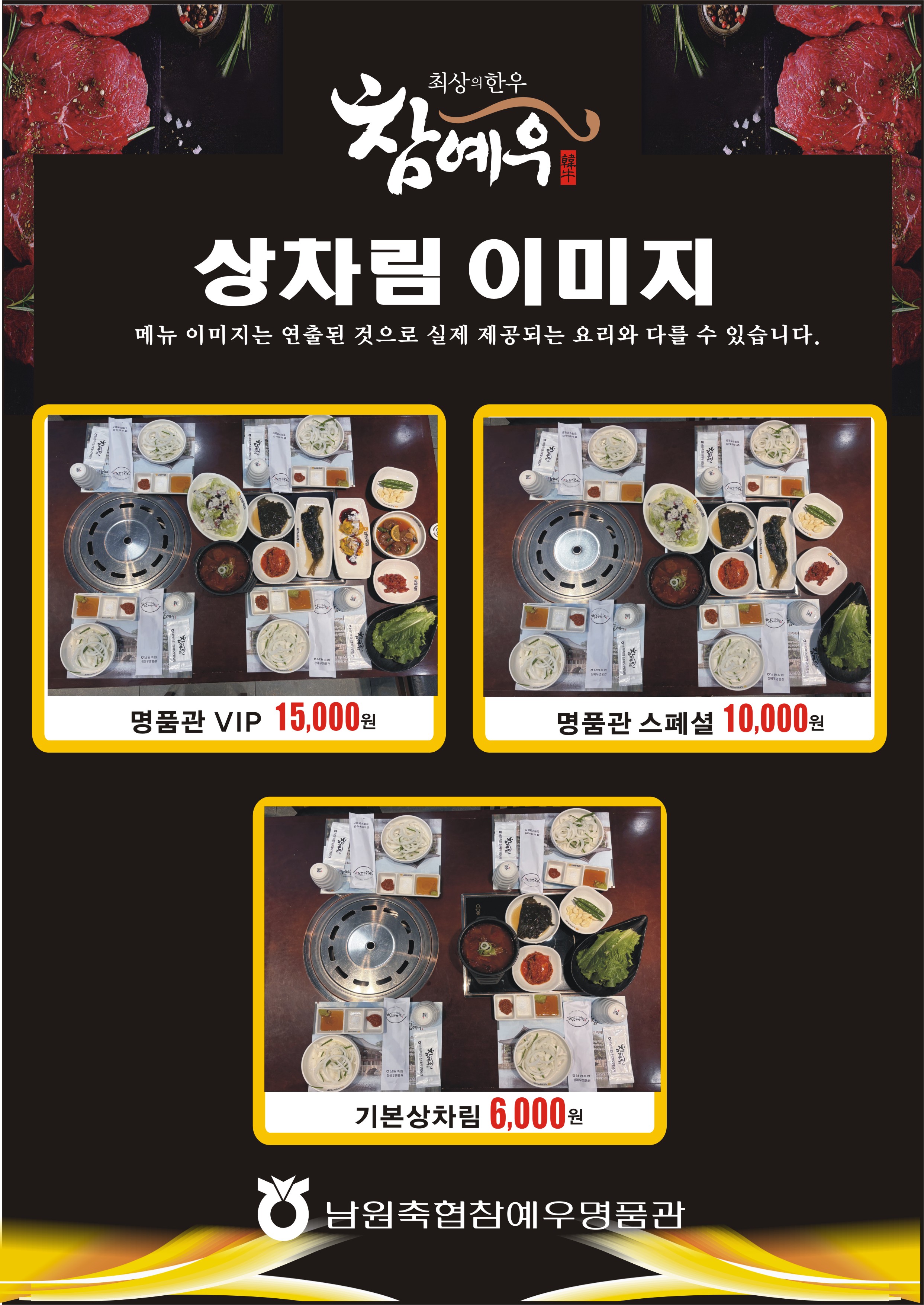 남원축협참예우명품관 3