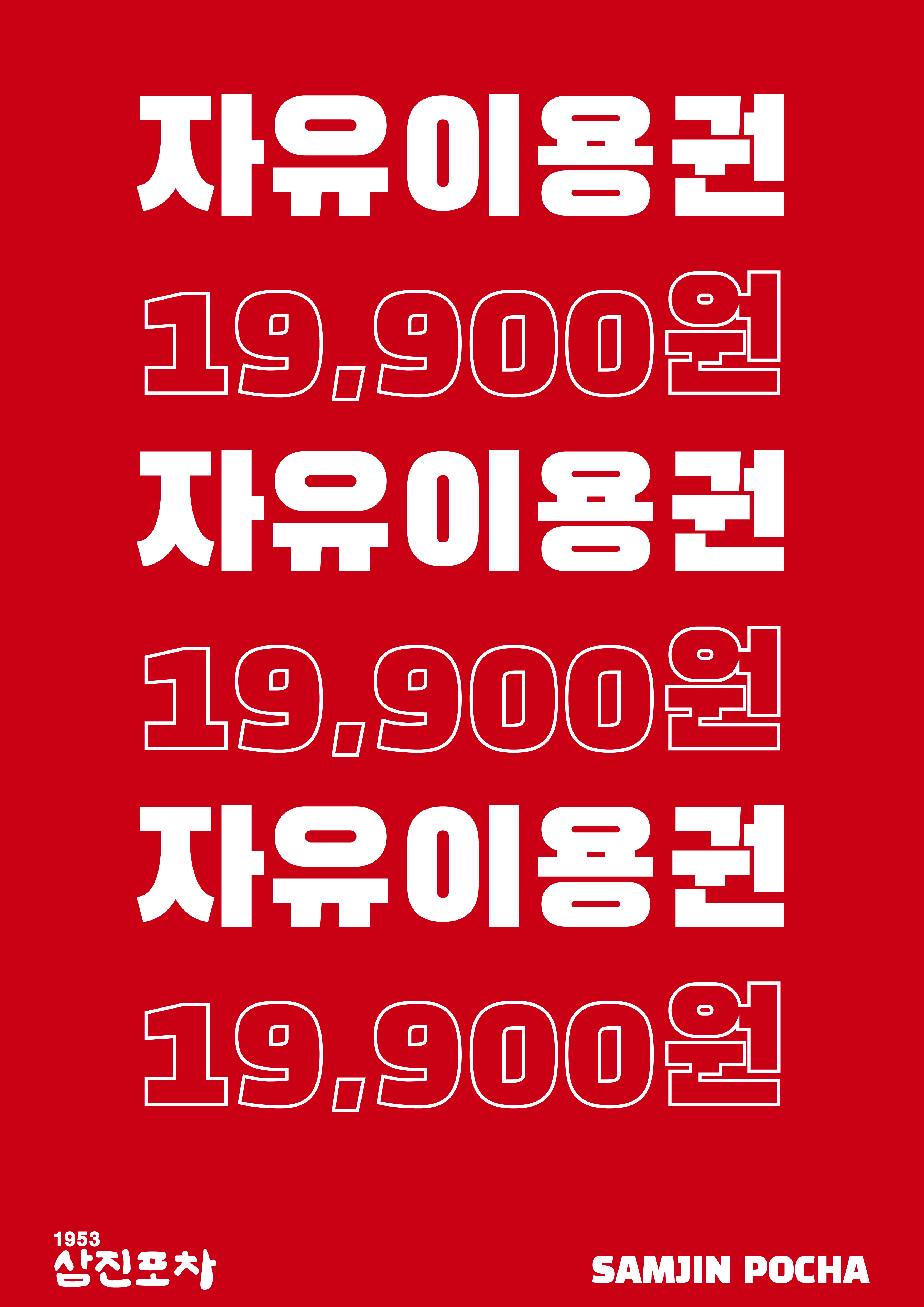 삼진포차 사진 6