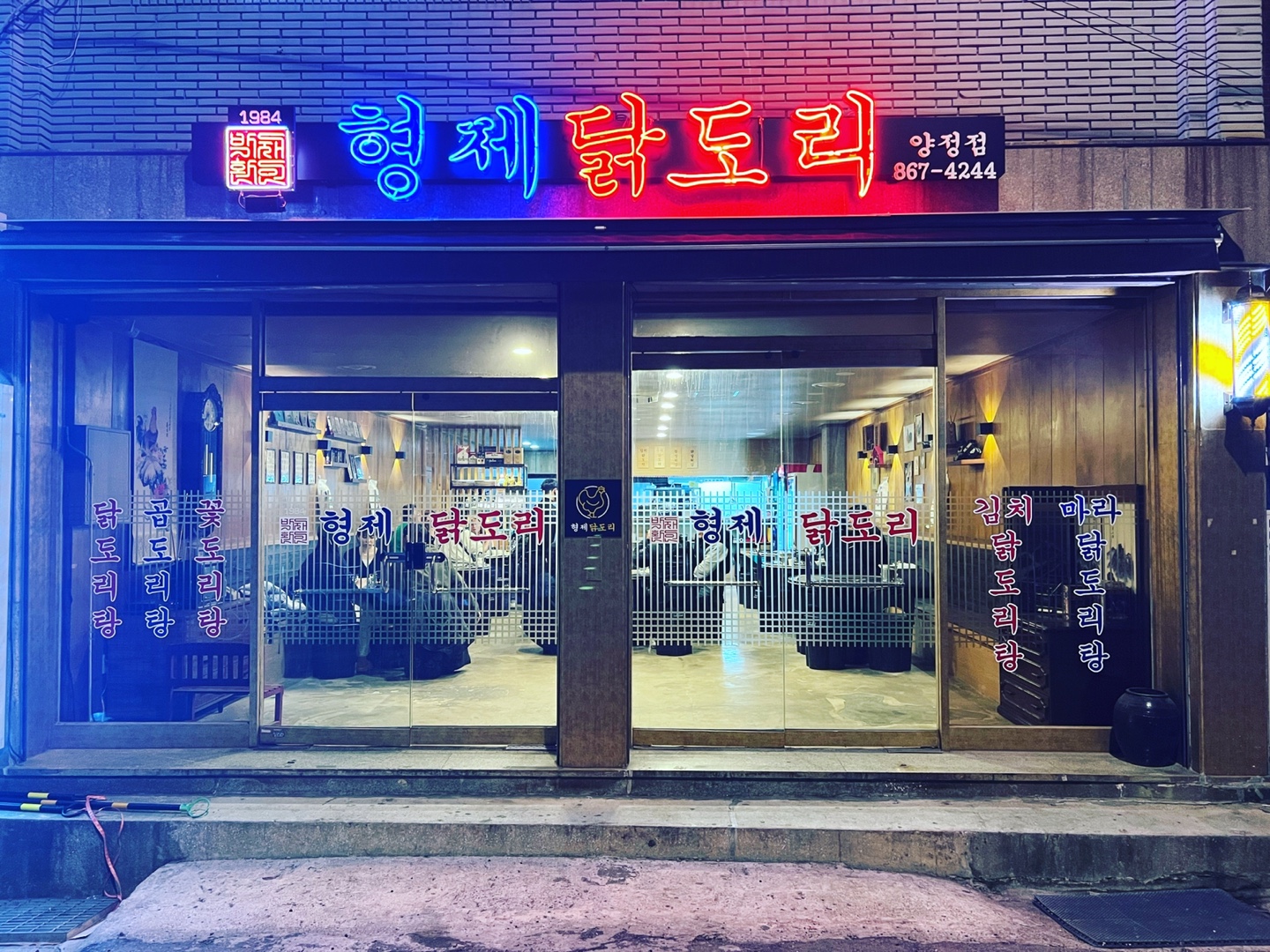 형제닭도리 양정점 사진 2